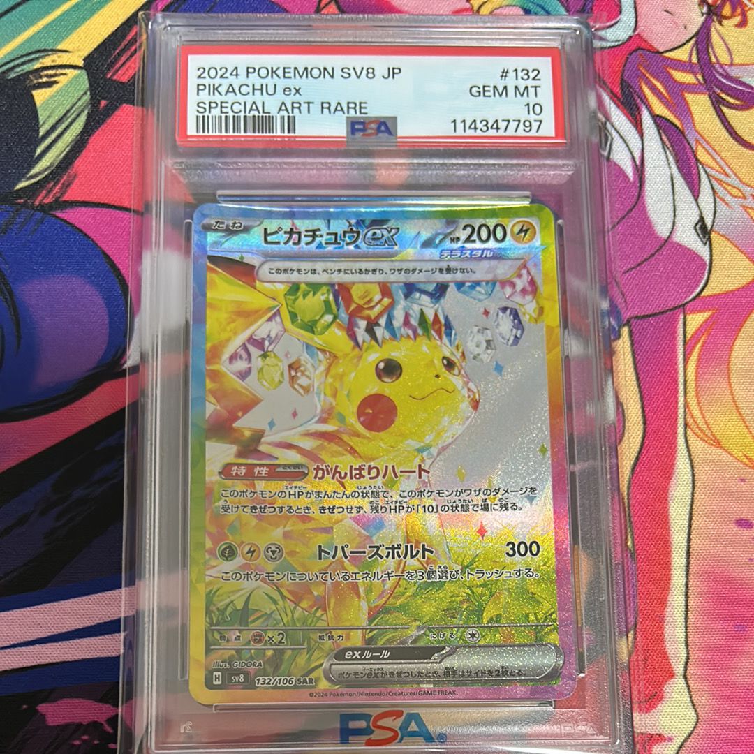 ピカチュウex SAR [SV8 132/106](拡張パック「超電ブレイカー」)