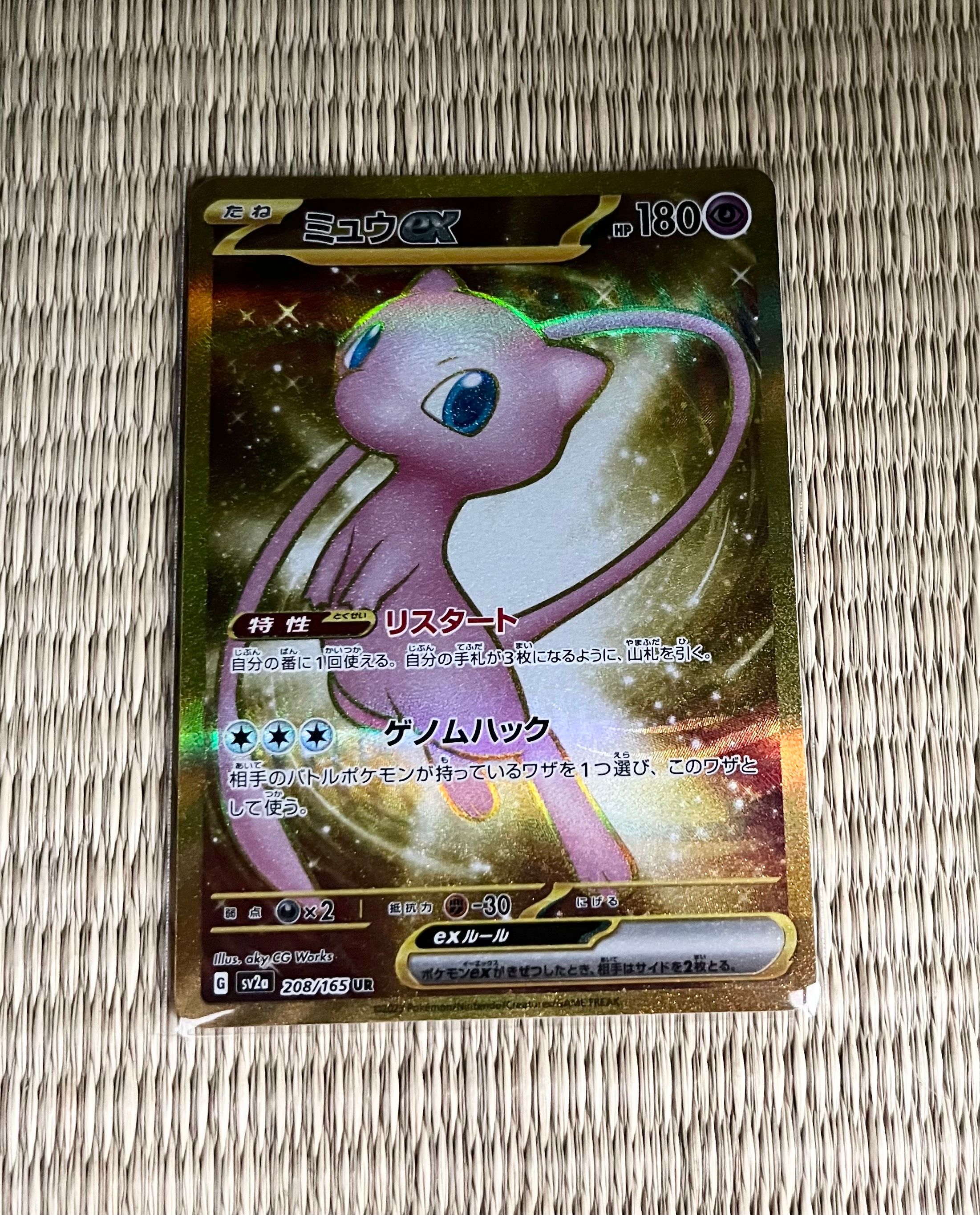 ミュウex UR[SV2a 208/165](強化拡張パック「ポケモンカード151」)