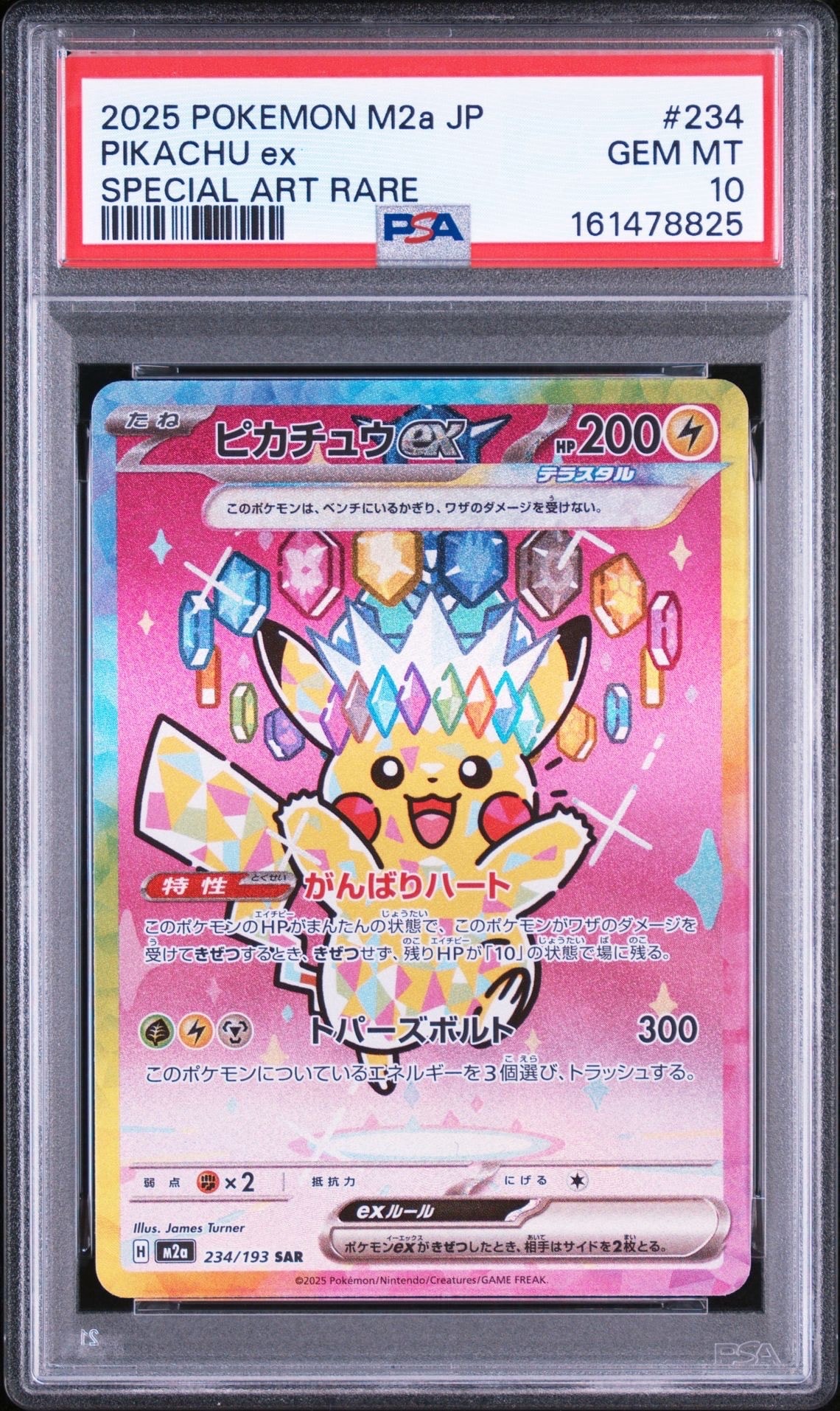 ピカチュウex SAR [M2a 234/193](ハイクラスパック「MEGAドリームex