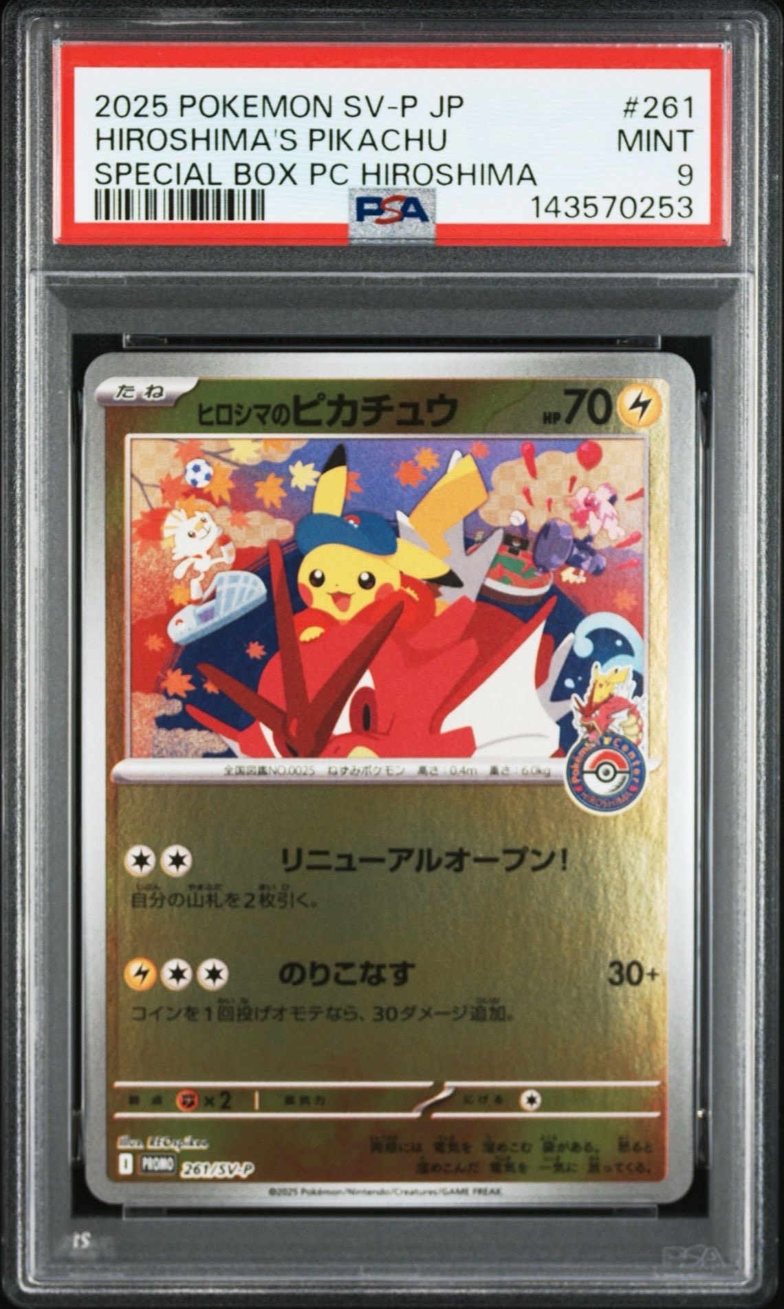 ヒロシマのピカチュウ P [SV-P 261](スペシャルBOX「ポケモンセンターヒロシマ」)