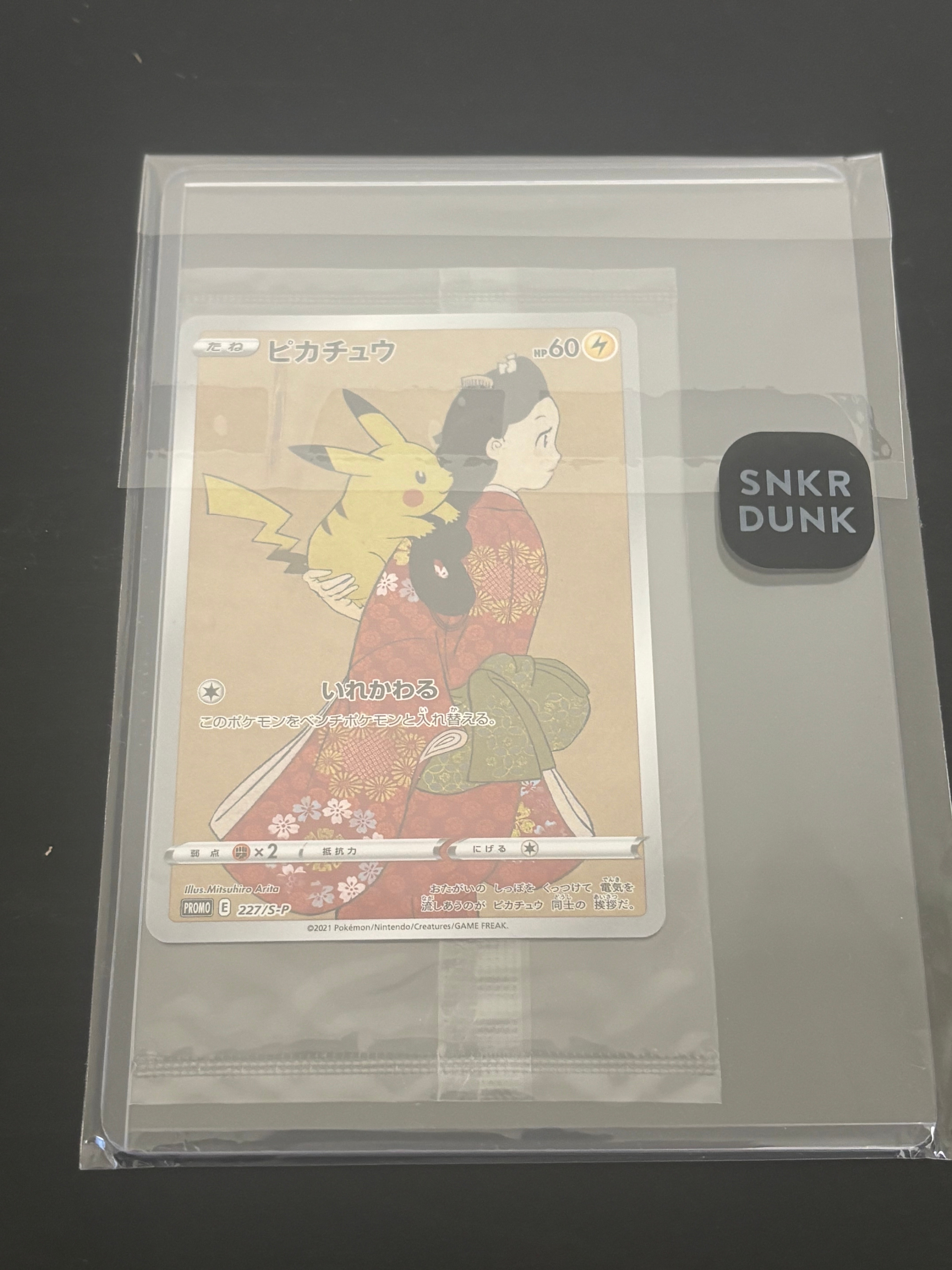 ピカチュウ & ウッウ : プロモ [S-P 227 / S-P 226](プロモーションカード 「ポケモン切手BOX 見返り美人・月に雁セット」) 未開封パック