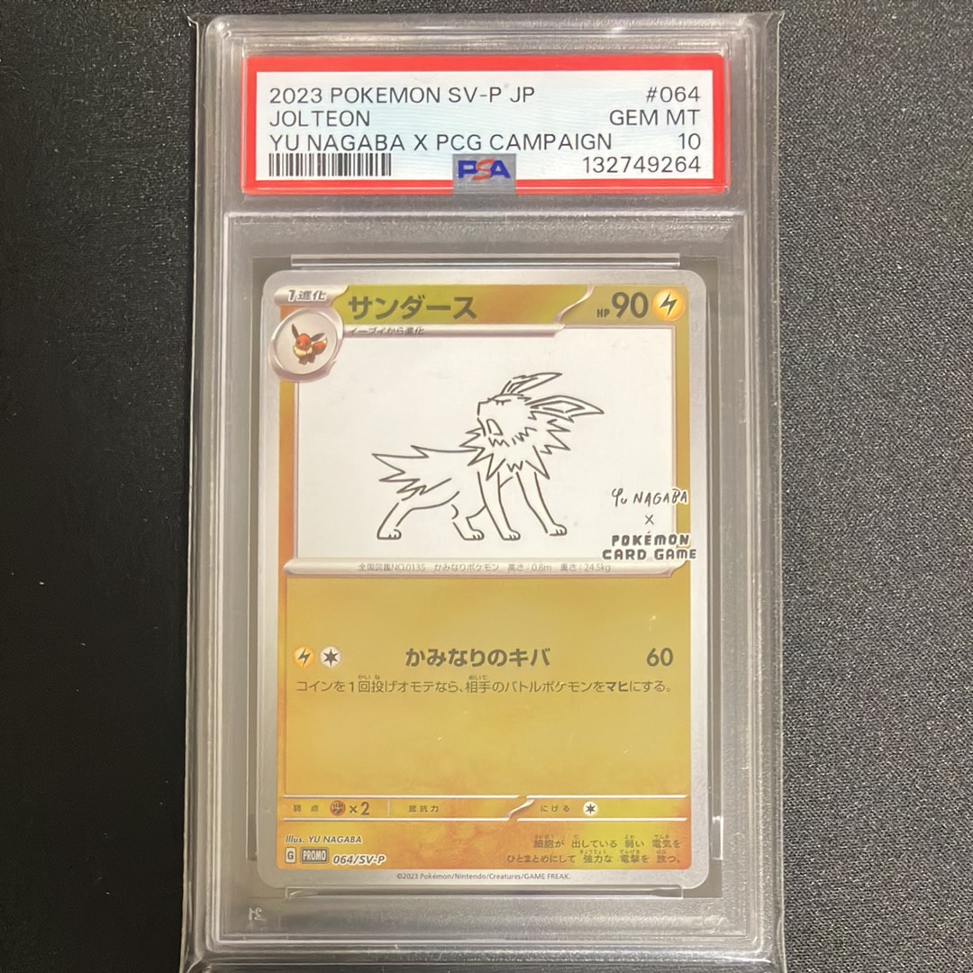 サンダース: プロモ [SV-P 064](「YU NAGABA×ポケモンカードゲーム」プロモーションカード「SV-P」)