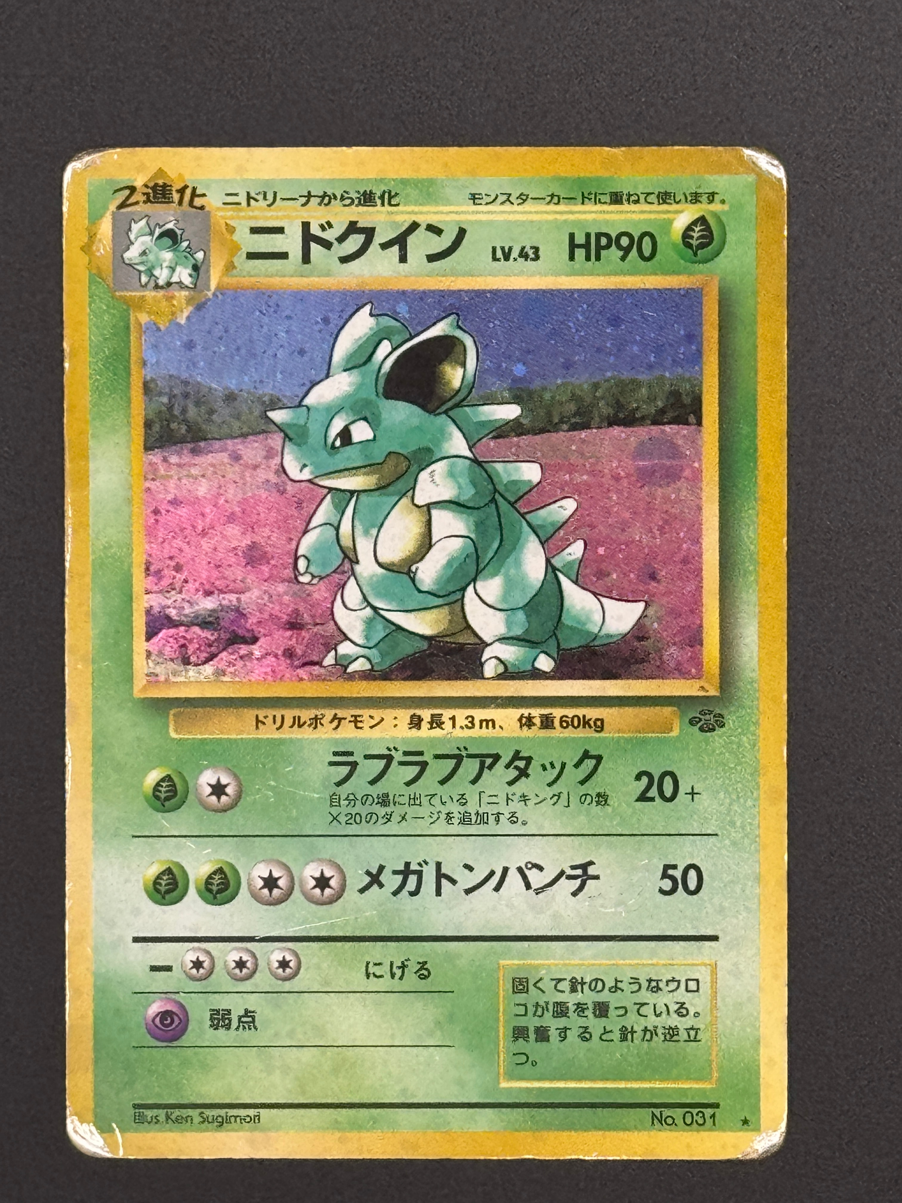 ニドクイン R: 旧裏 [PMCG2 No.031](拡張パック「ポケモンジャングル」)