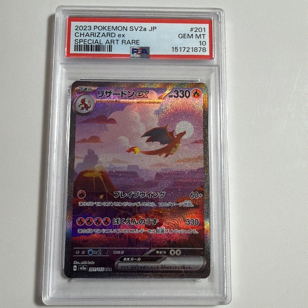リザードンex SAR [SV2a 201/165](強化拡張パック「ポケモンカード151