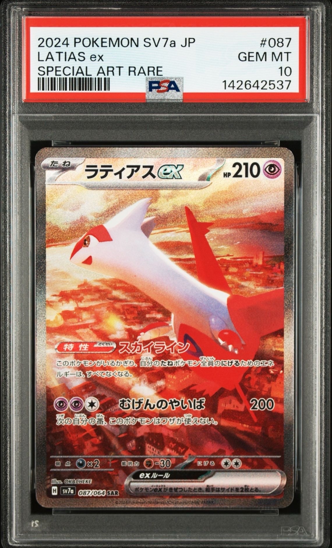 ラティアスex【SAR】{087/064} [SV7a] Pokemon Card Game/[SV7a] Paradise Dragona]Latias ex 087/064 SAR