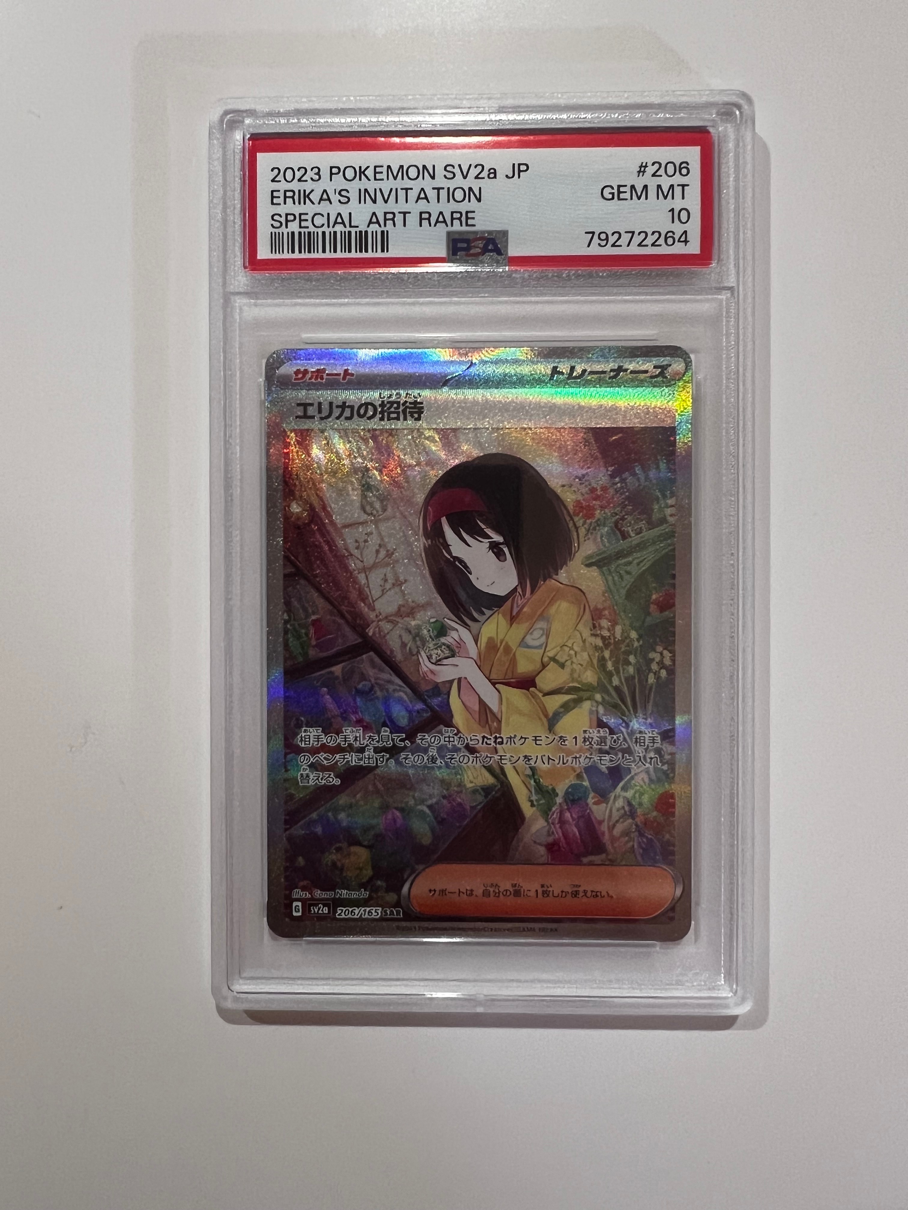 エリカの招待 SAR[SV2a 206/165](強化拡張パック「ポケモンカード151」)