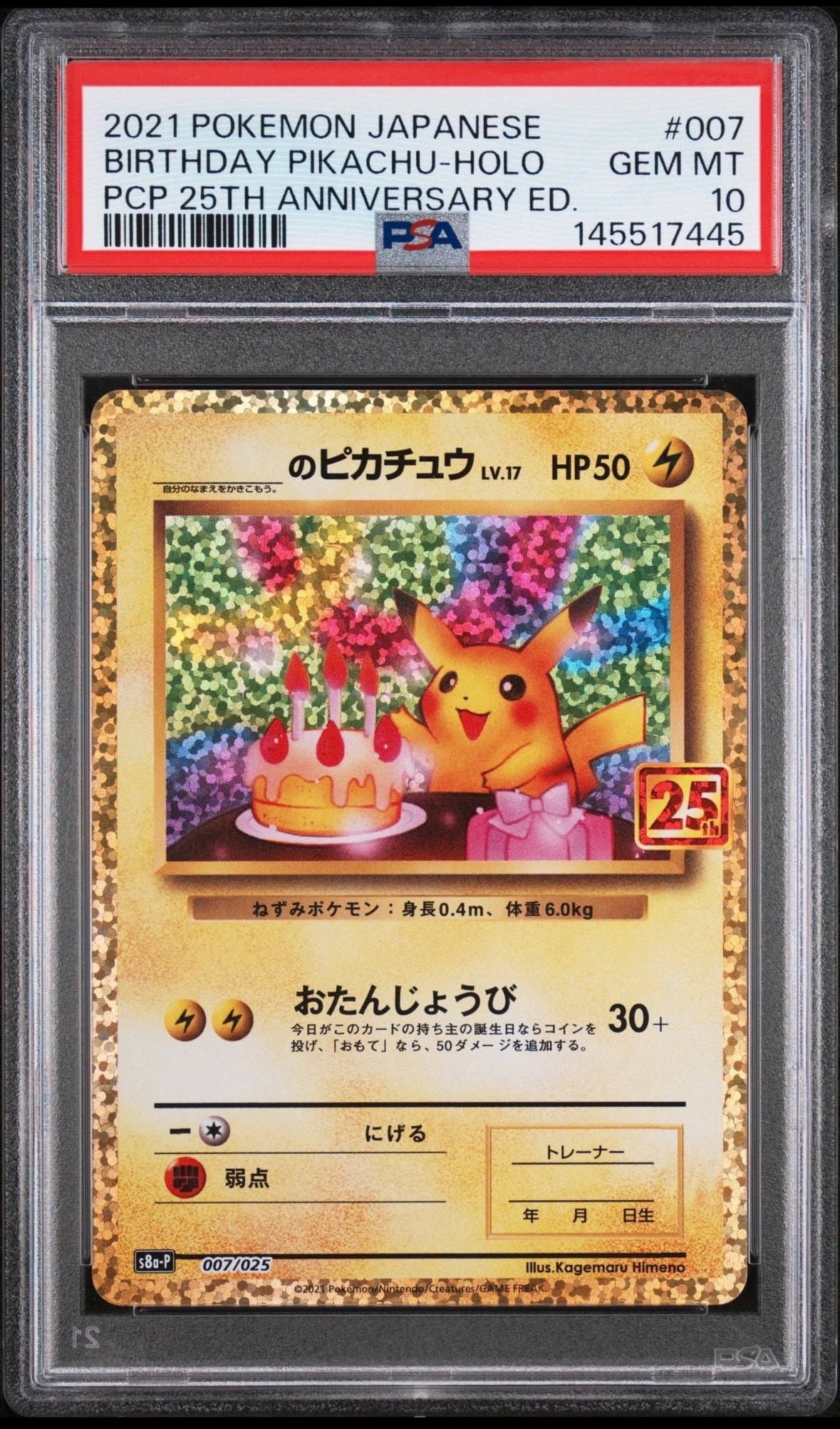 _のピカチュウ: プロモ (お誕生日ピカチュウ) [S8a-P 007/025](プロモカードパック 25th ANNIVERSARY edition)