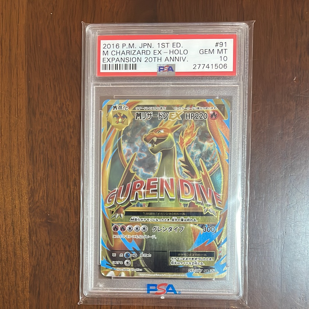 MリザードンEX SR :1ED [CP6 091/087](コンセプトパック「ポケットモンスターカードゲーム 拡張パック 20th Anniversary」)