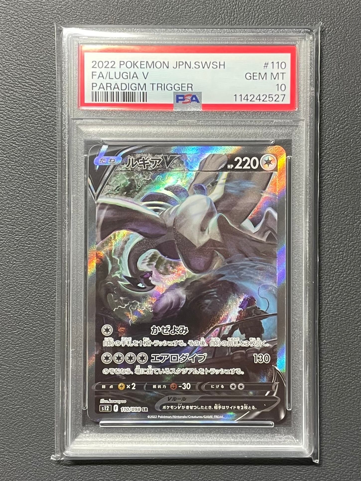ルギアV SR:SA[s12 110/098](拡張パック「パラダイムトリガー」)