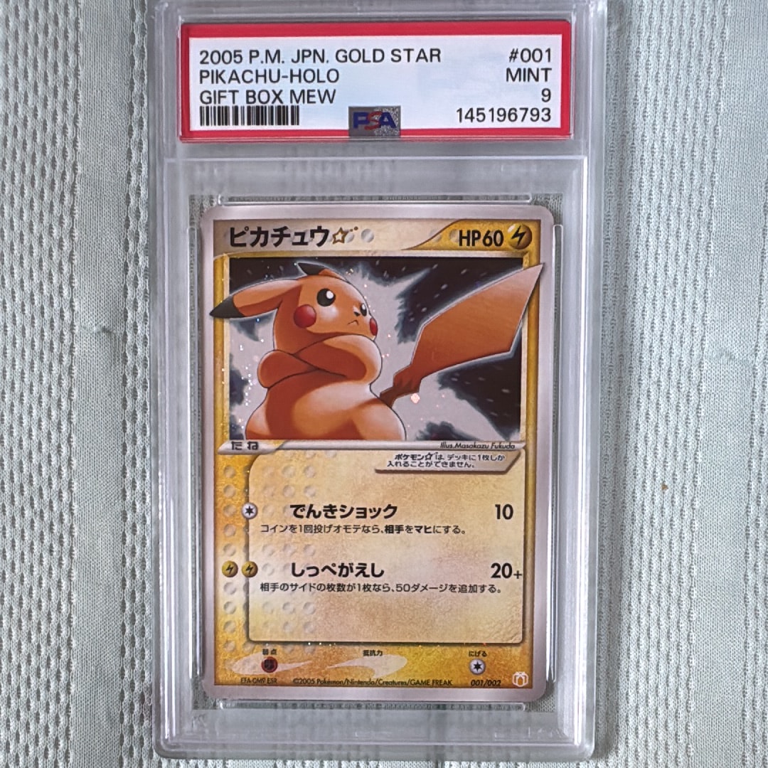 ピカチュウ☆[PCG-MR 001/002](ギフトボックス ミュウ・ルカリオver