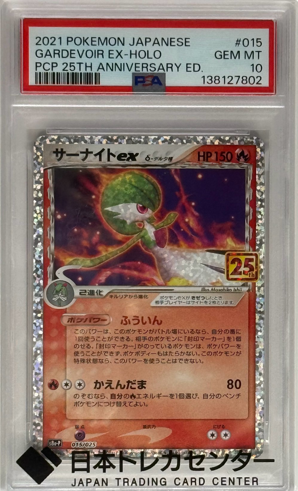 サーナイトex δ-デルタ種 P [S8a-P 015/025](プロモカードパック「25th ANNIVERSARY edition」)