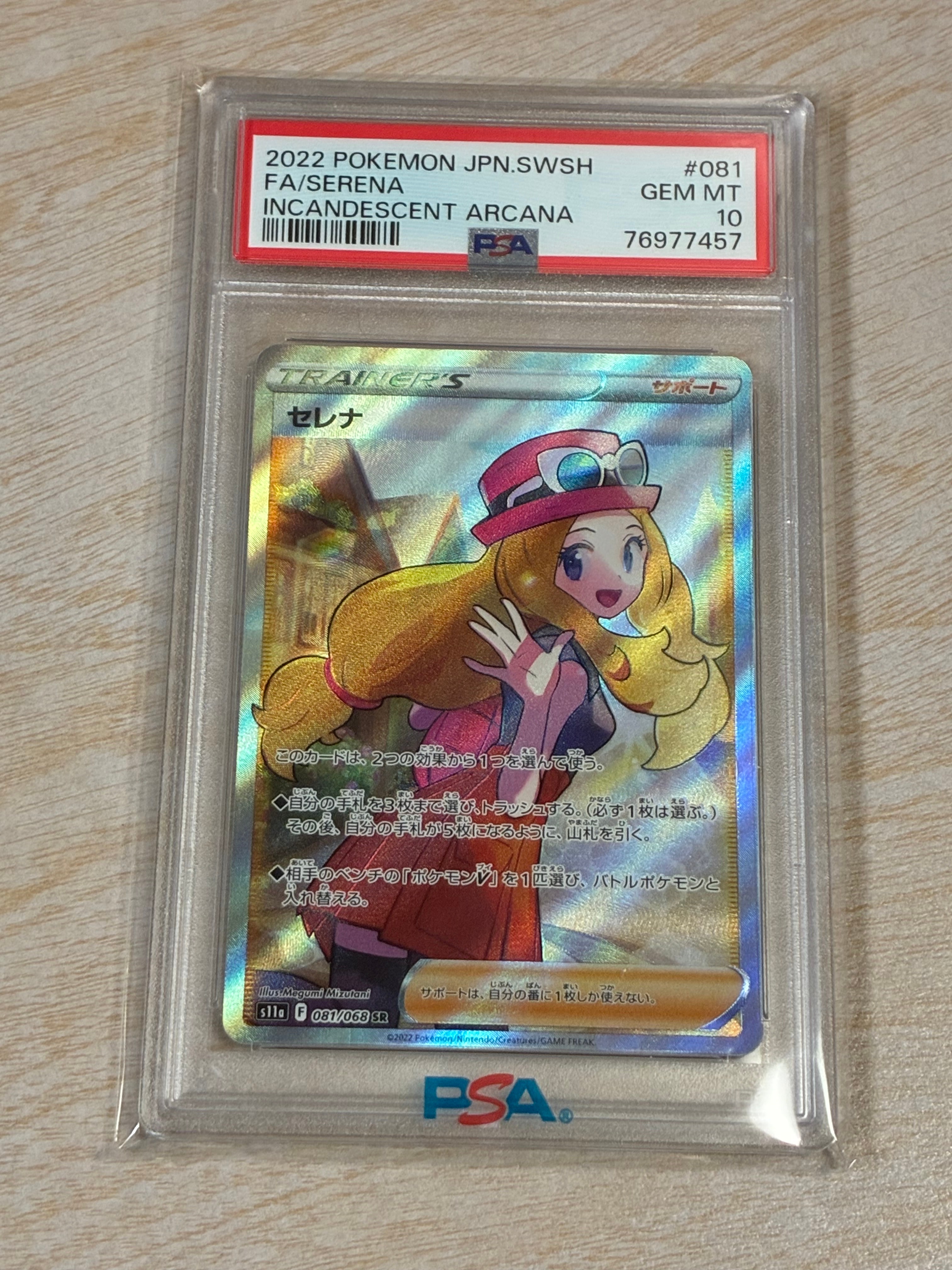 セレナ SR [s11a 081/068](強化拡張パック『白熱のアルカナ』)