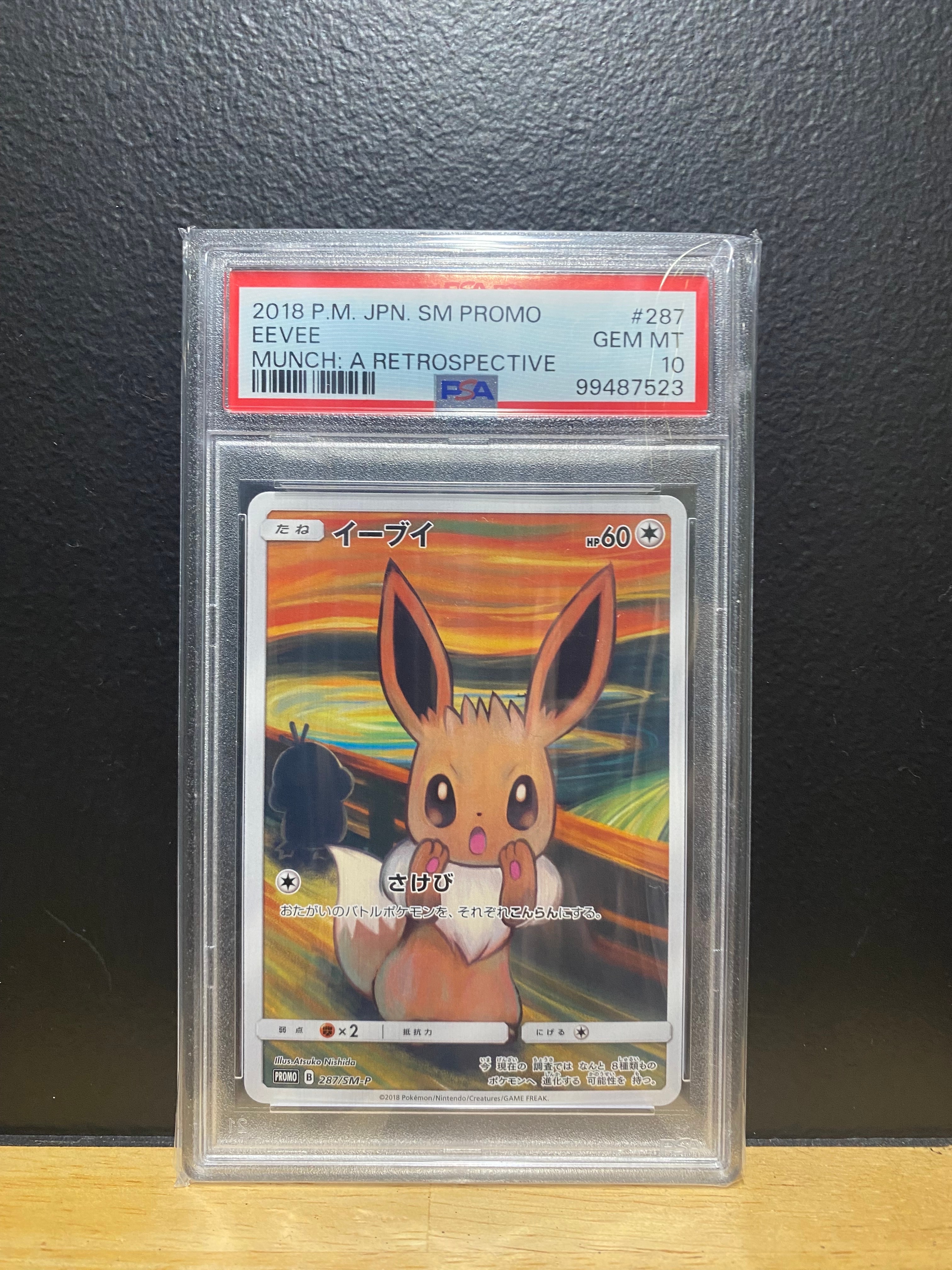 イーブイ ムンク展: プロモ[SM-P 287](プロモーションカード「SM-P」)