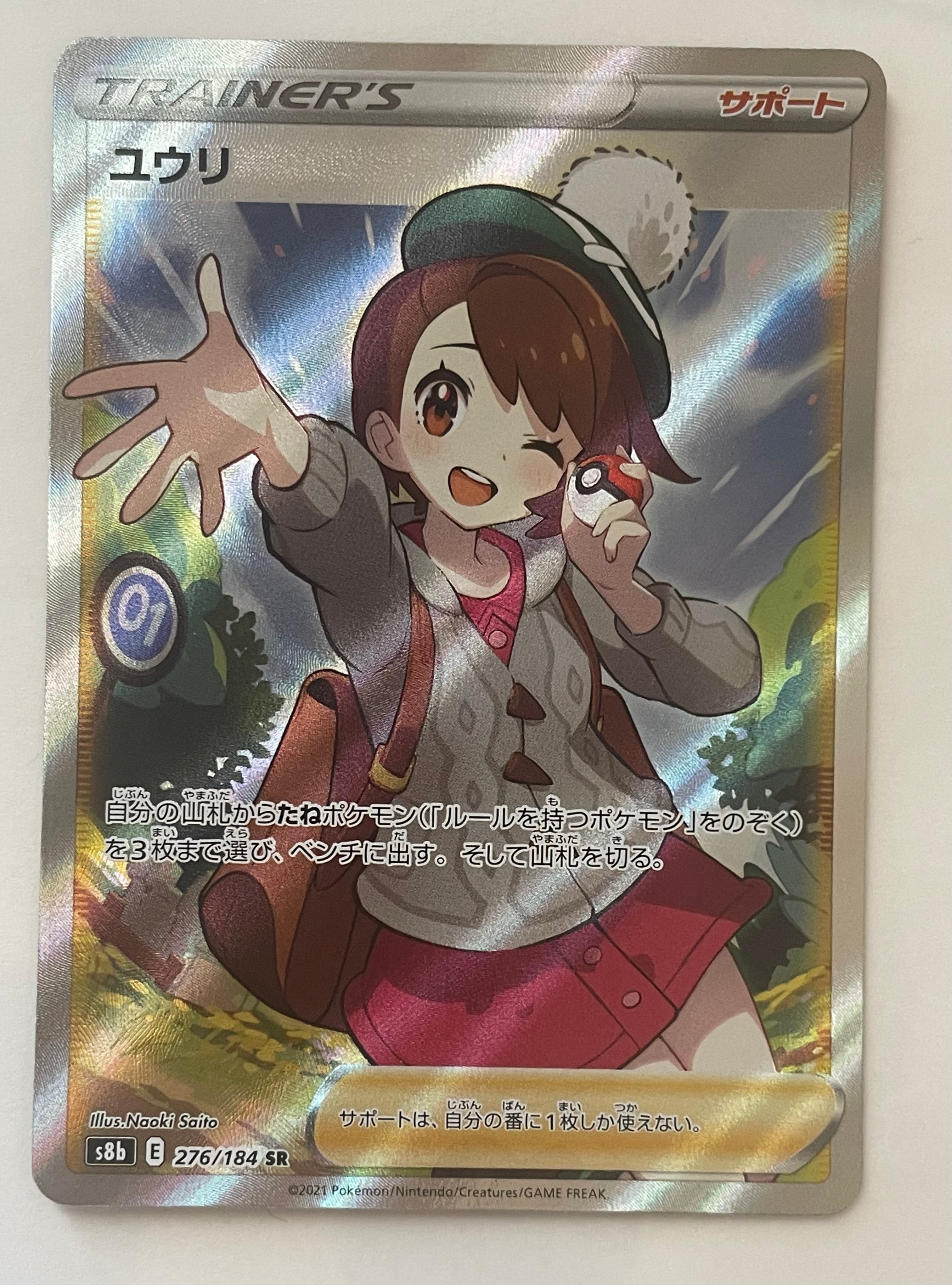 ユウリ SR[S8b 276/184](ハイクラスパック「VMAXクライマックス」)