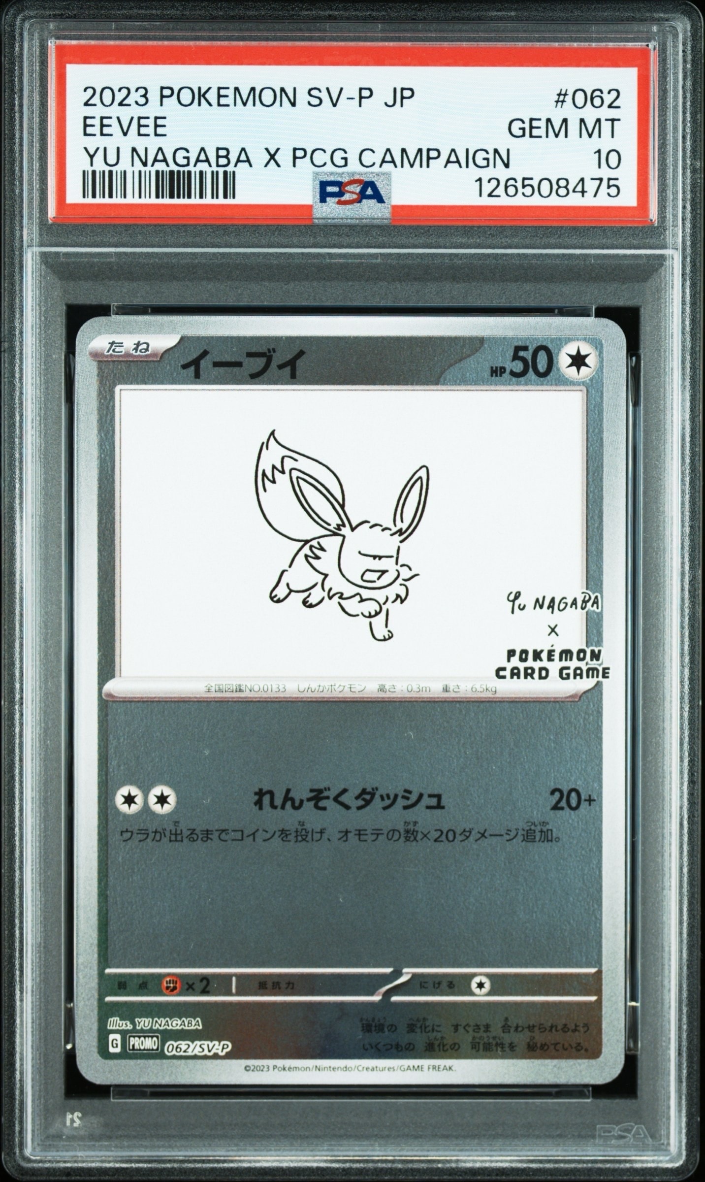 イーブイ: プロモ [SV-P 062](「YU NAGABA×ポケモンカードゲーム」プロモーションカード「SV-P」)