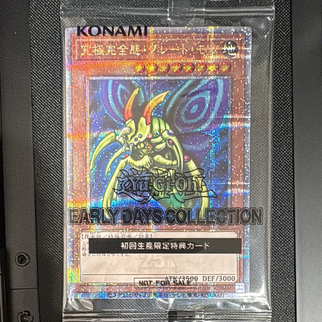 究極完全態・グレート・モス 25th SE [EDC1-JP001](遊戯王 アーリー・デイズ・コレクション 付属)