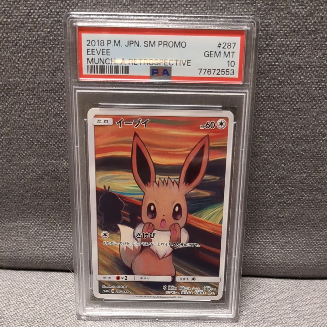 イーブイ ムンク展: プロモ[SM-P 287](プロモーションカード「SM-P」)
