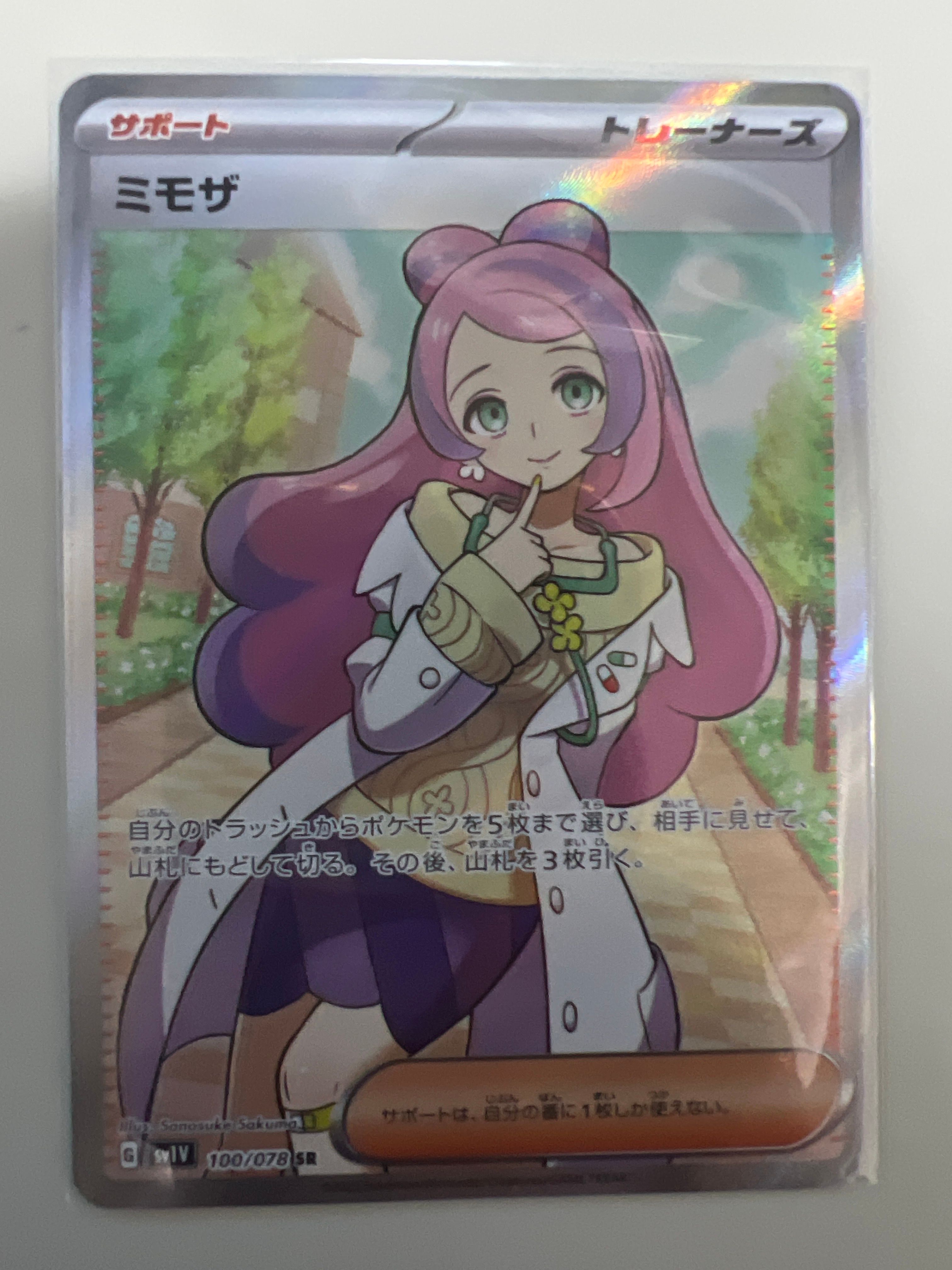 ミモザ SR [SV1V 100/078](スカーレット&バイオレット 拡張パック「バイオレットex」)