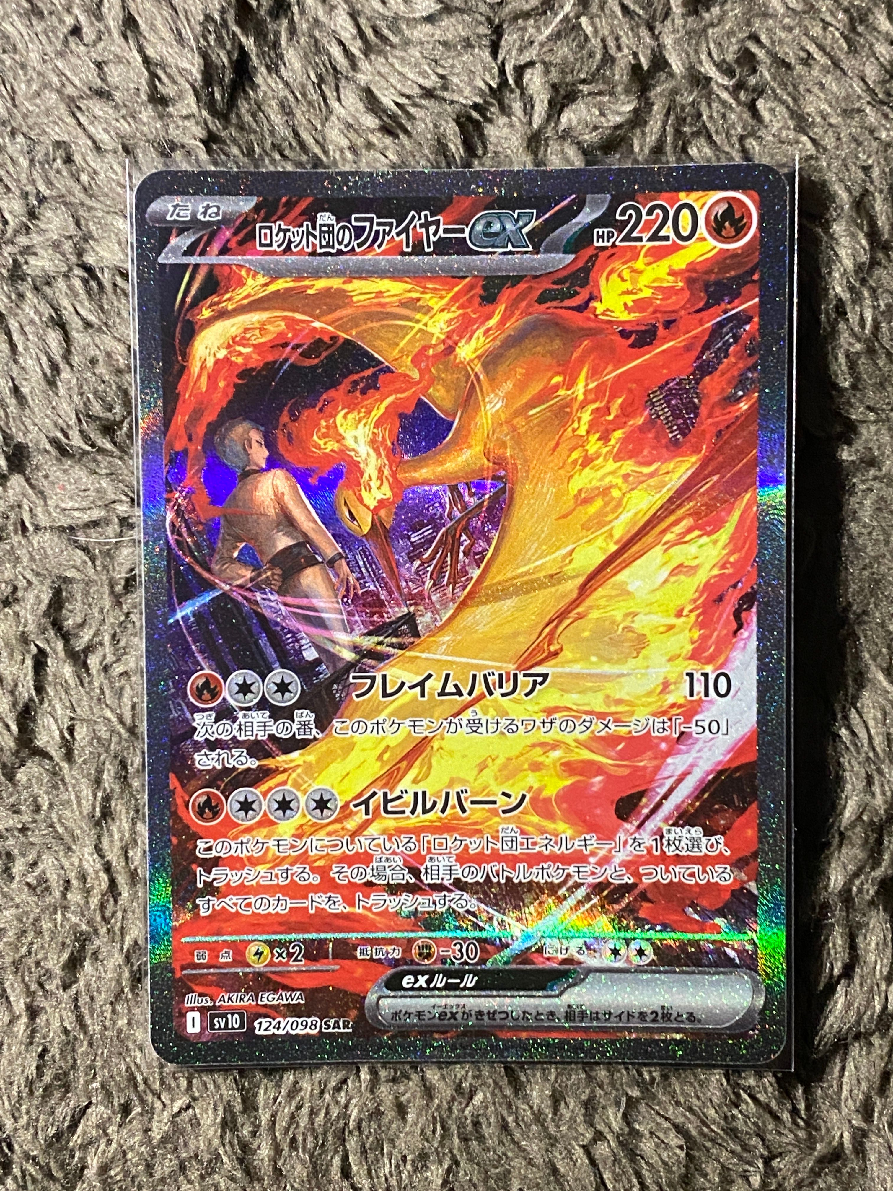 ロケット団のファイヤーex SAR [SV10 124/098](拡張パック「ロケット団の栄光」)