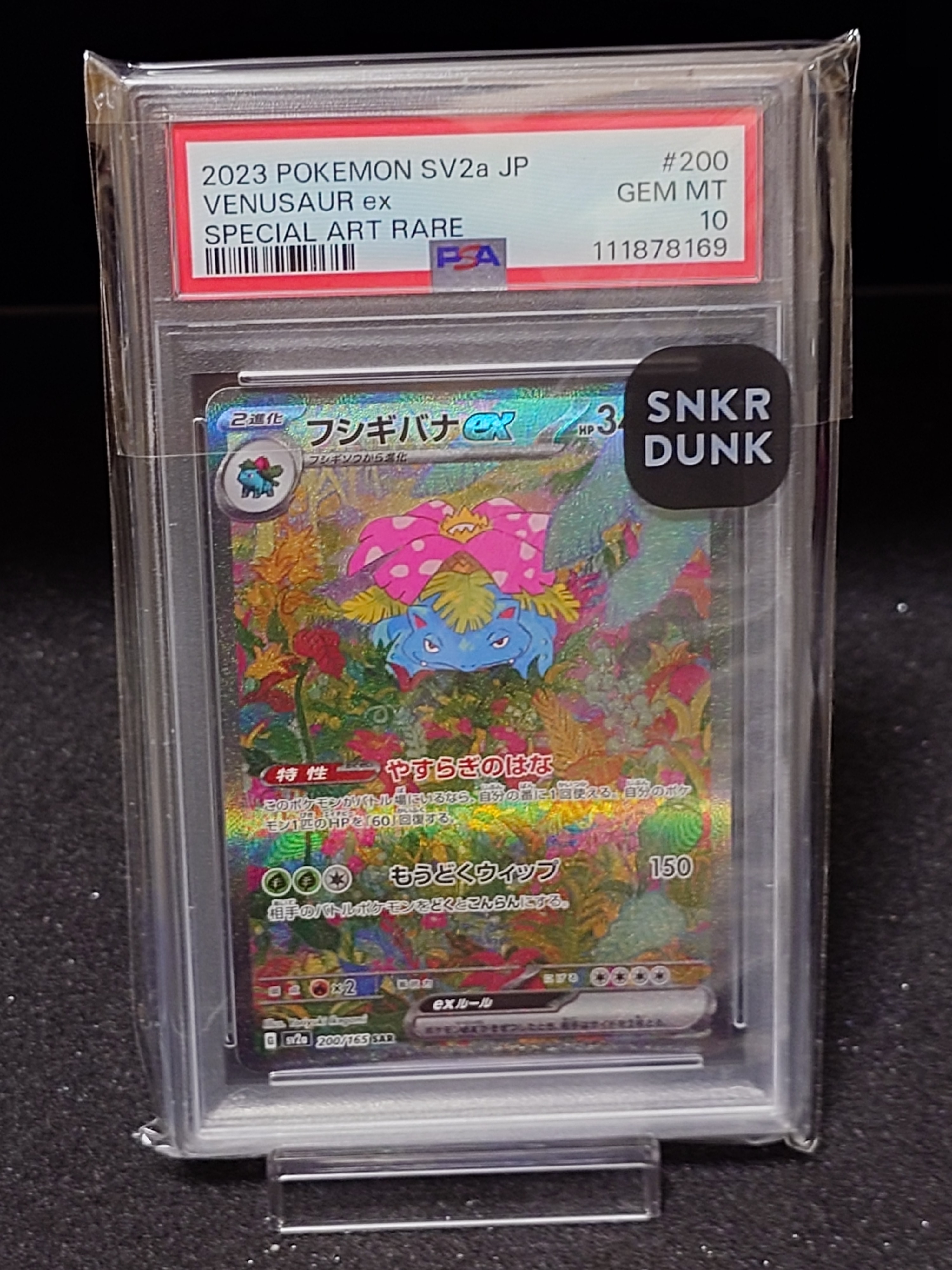 フシギバナex SAR[SV2a 200/165](強化拡張パック「ポケモンカード151」)