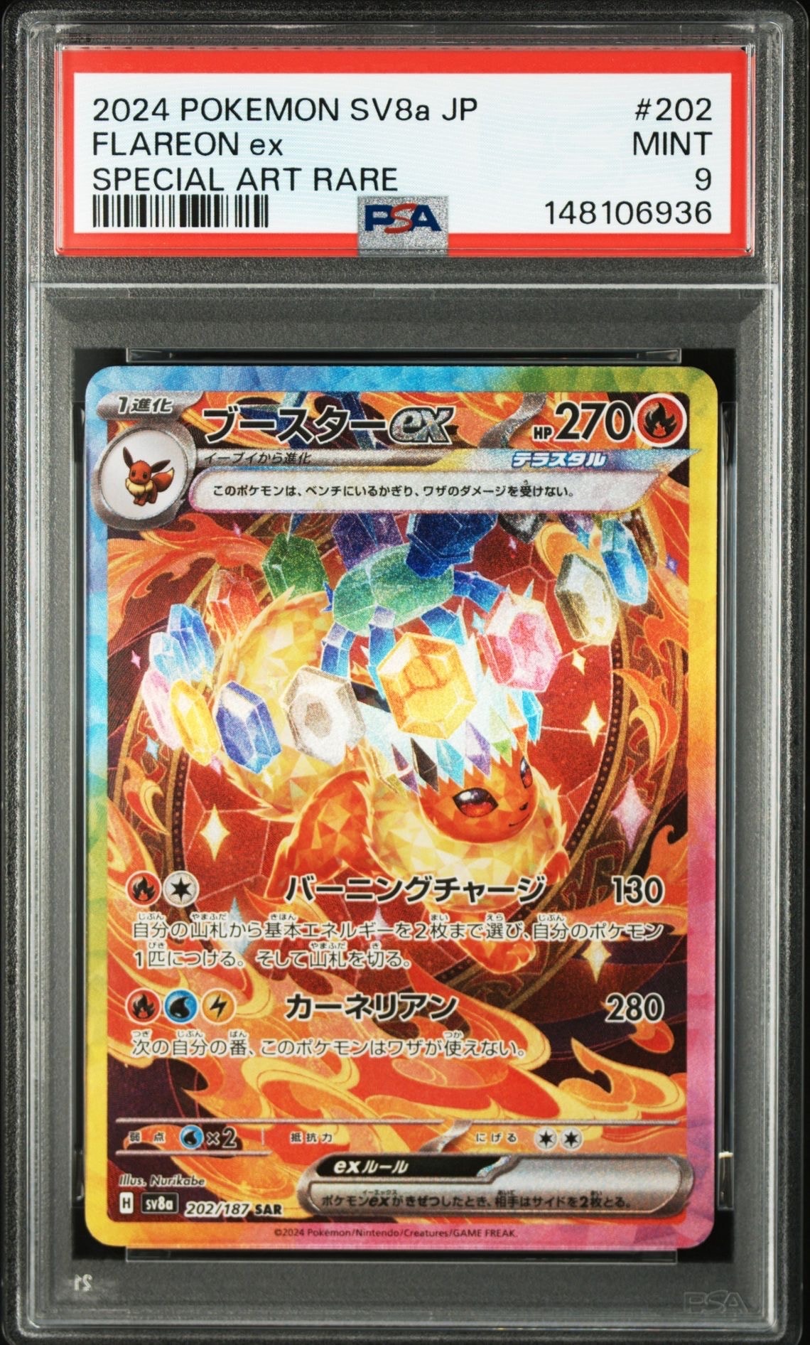 PSA10⭐️ブースターex【SAR】（sv8a 202/187)テラスタルフェス PSA10】ブースターex SAR [SV8a 202/187](ハイクラスパック「テラス
