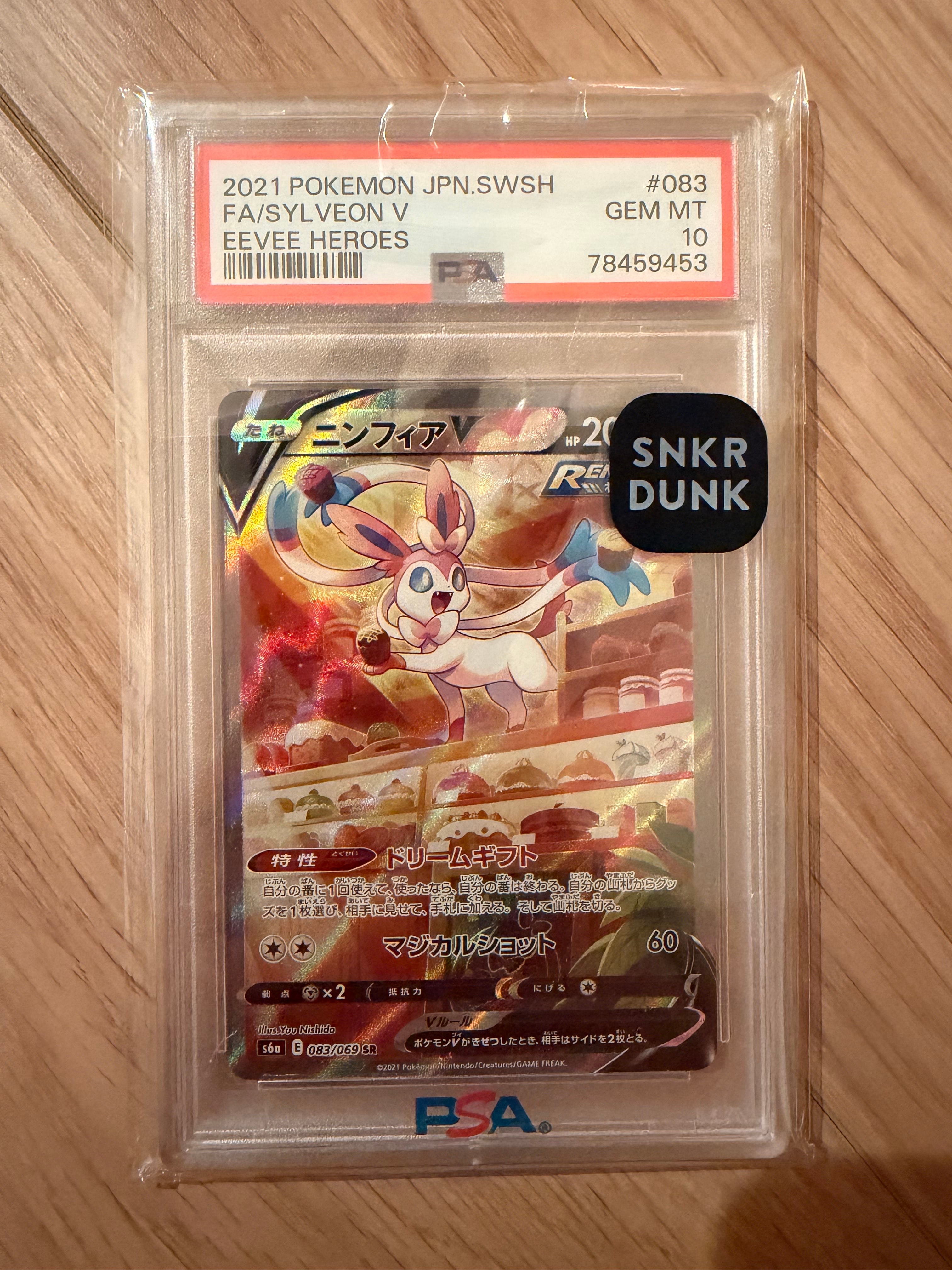 PSA10】ニンフィアV SR: SA[S6a 083/069](強化拡張パック「イーブイ