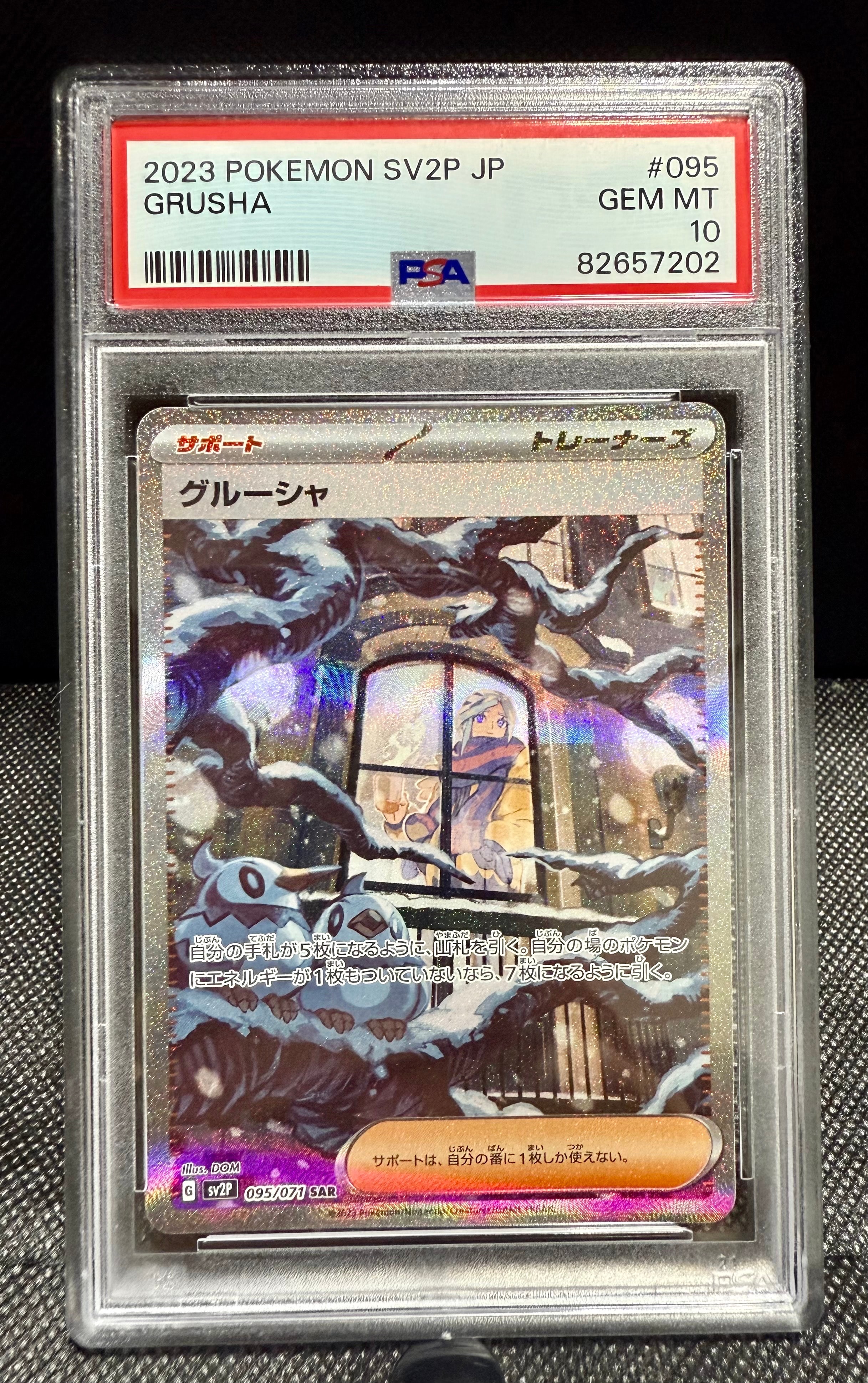 グルーシャ SAR[SV2P 095/071](拡張パック「スノーハザード」)