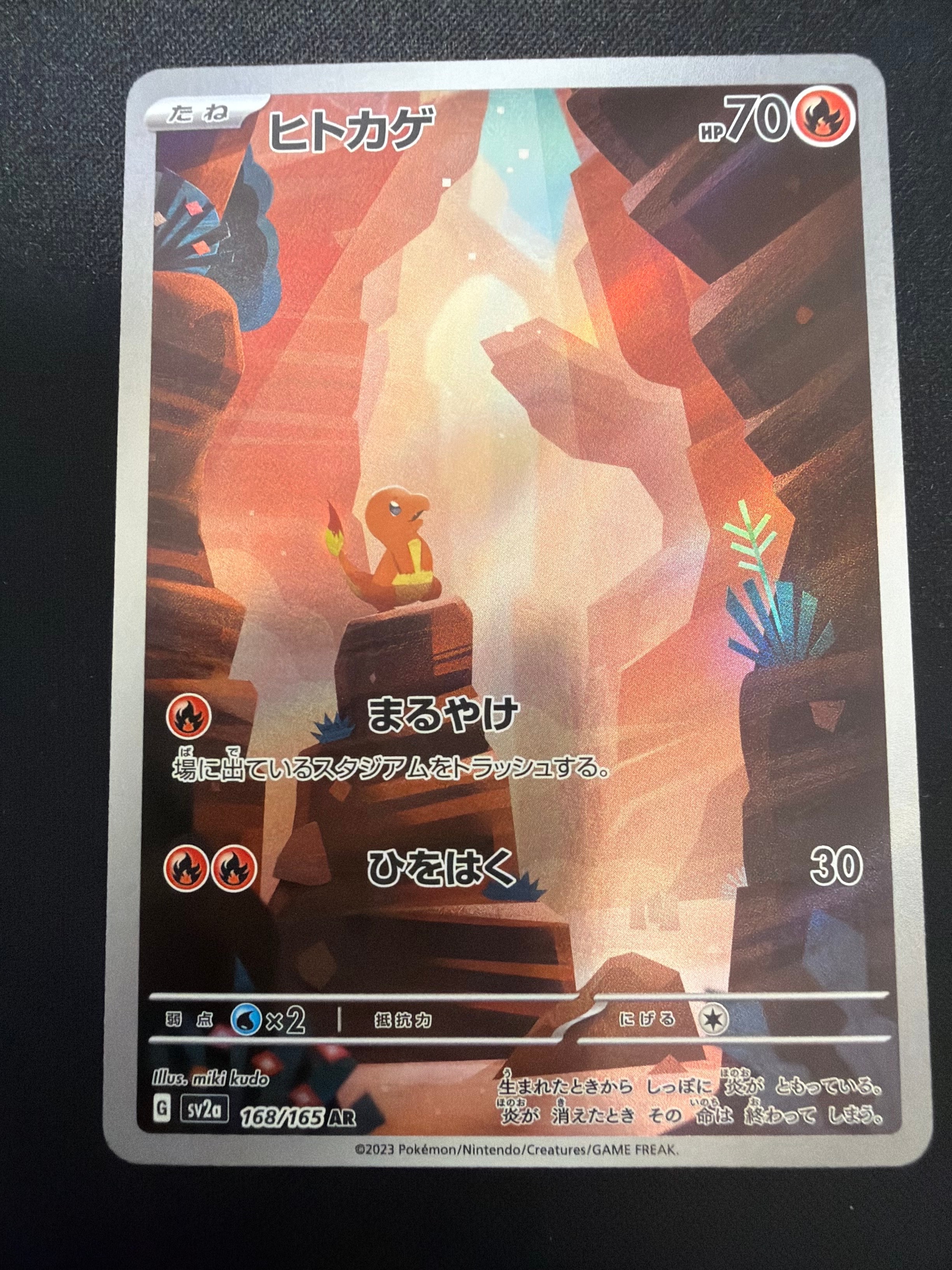 ヒトカゲ AR[SV2a 168/165](強化拡張パック「ポケモンカード151」)の