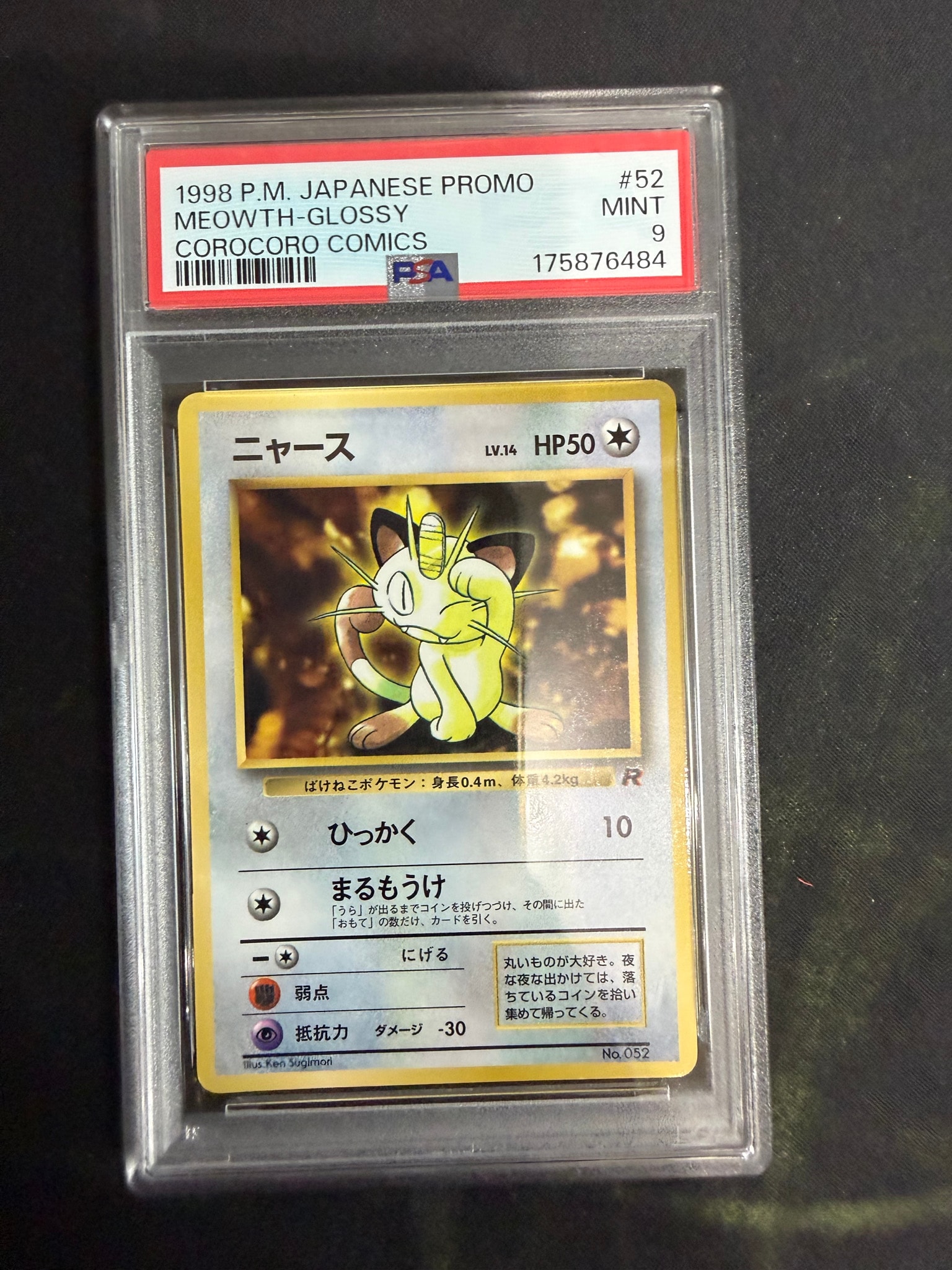 PSA9】ニャース: 旧裏/プロモ[PMCG-P](プロモーションカード「コロコロ