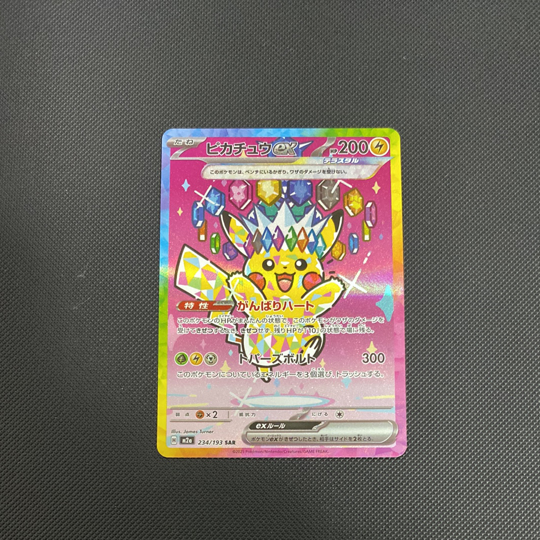 ピカチュウex SAR [M2a 234/193](ハイクラスパック「MEGAドリームex」)