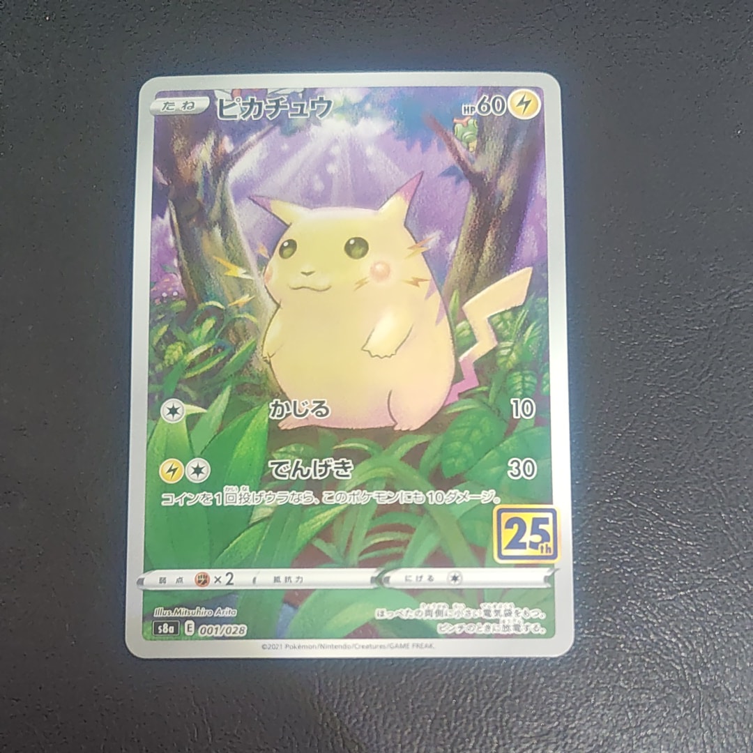 ピカチュウ [s8a 001/028](拡張パック「25th アニバーサリーコレクション」)