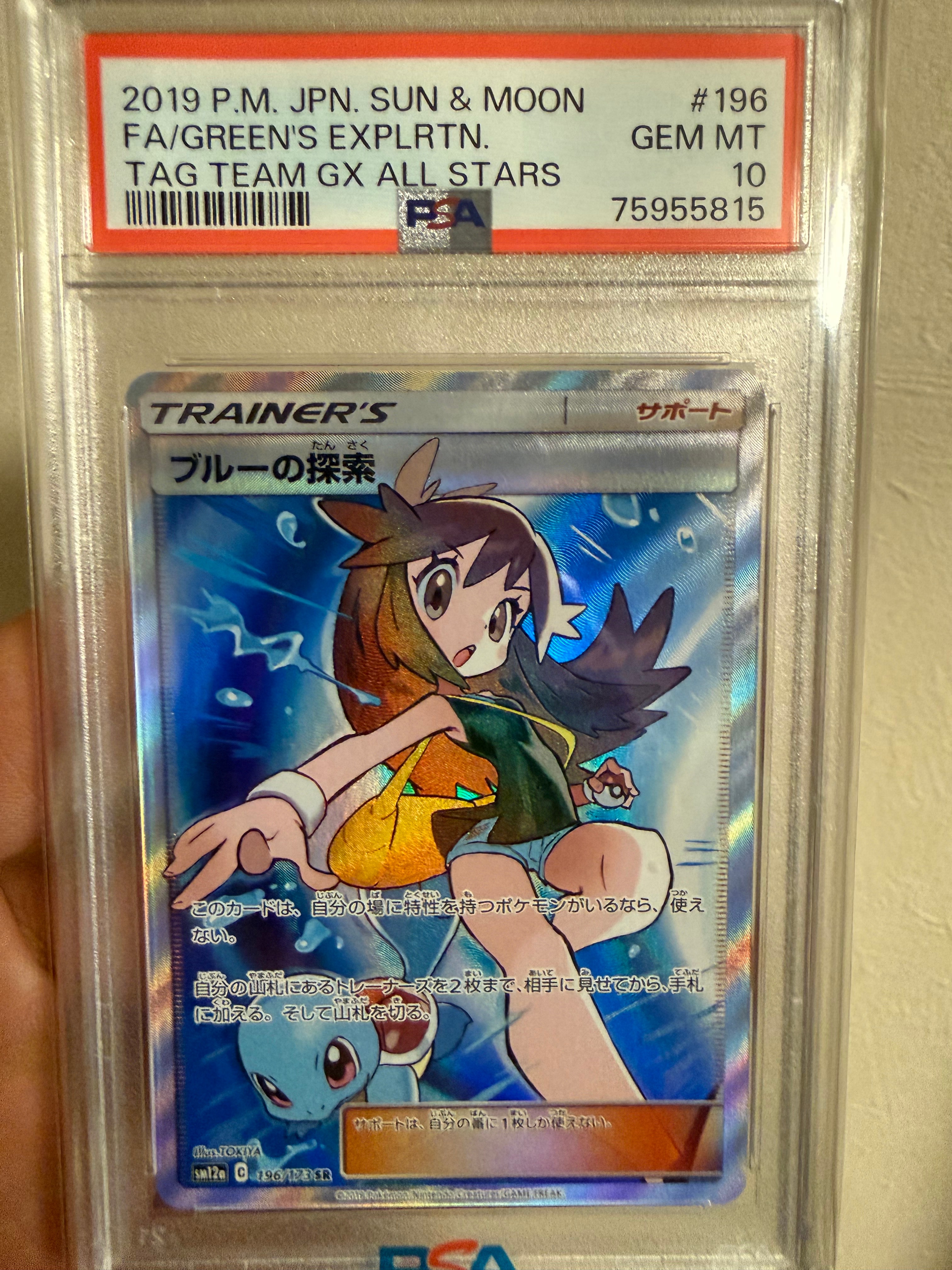 ブルーの探索 SR[SM12a 196/173](ハイクラスパック「TAG TEAM GX タッグオールスターズ」)