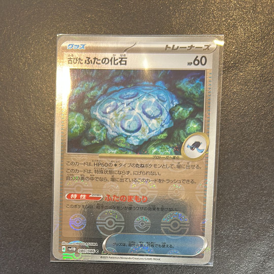 古びたふたの化石 C :モンスターボールミラー [SV11B 080/086](拡張パック「ブラックボルト」)