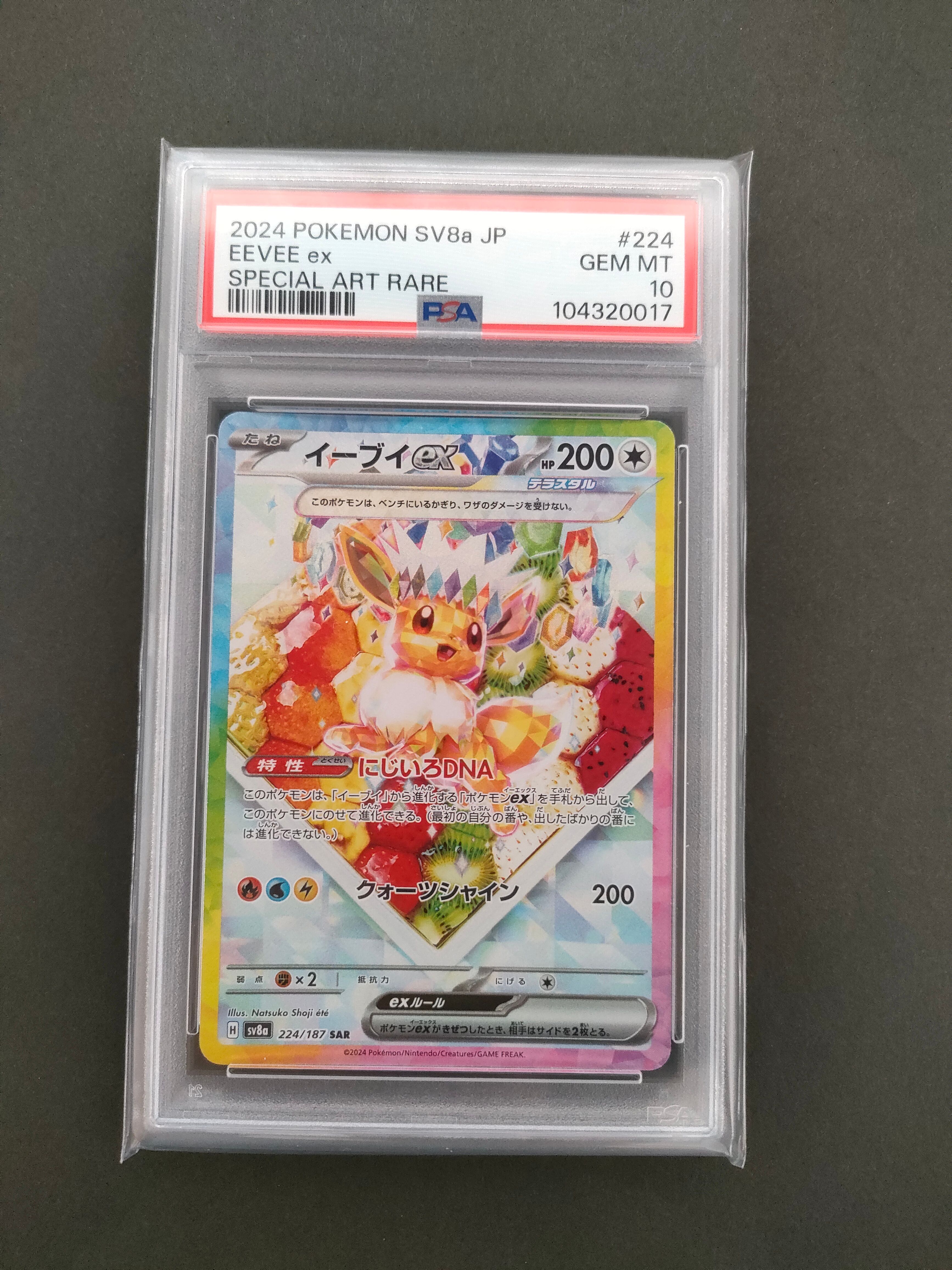 イーブイex SAR [SV8a 224/187](ハイクラスパック「テラスタルフェスex」)
