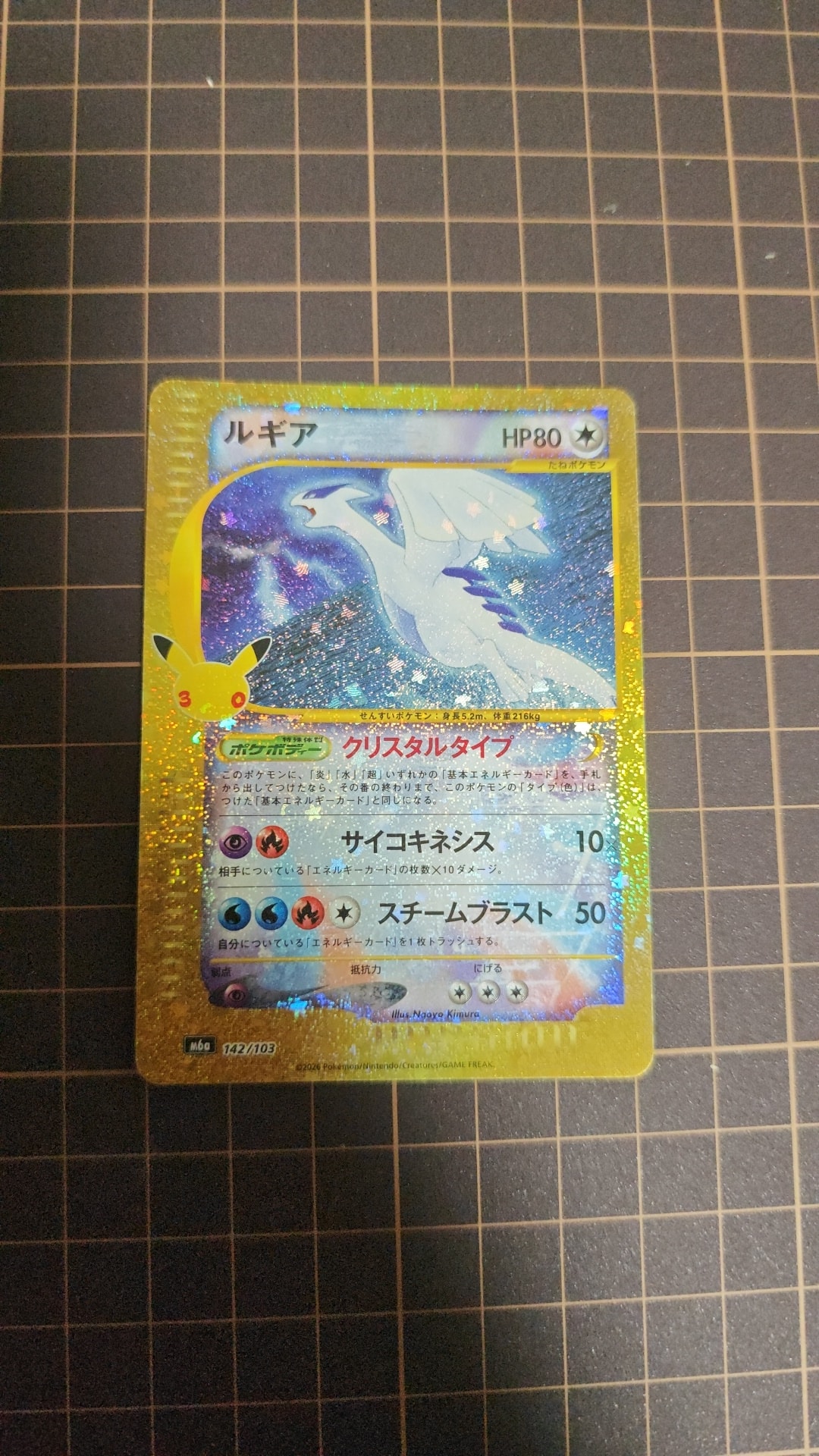 ルギア [M6a 142/103](拡張パック「30th CELEBRATION」)