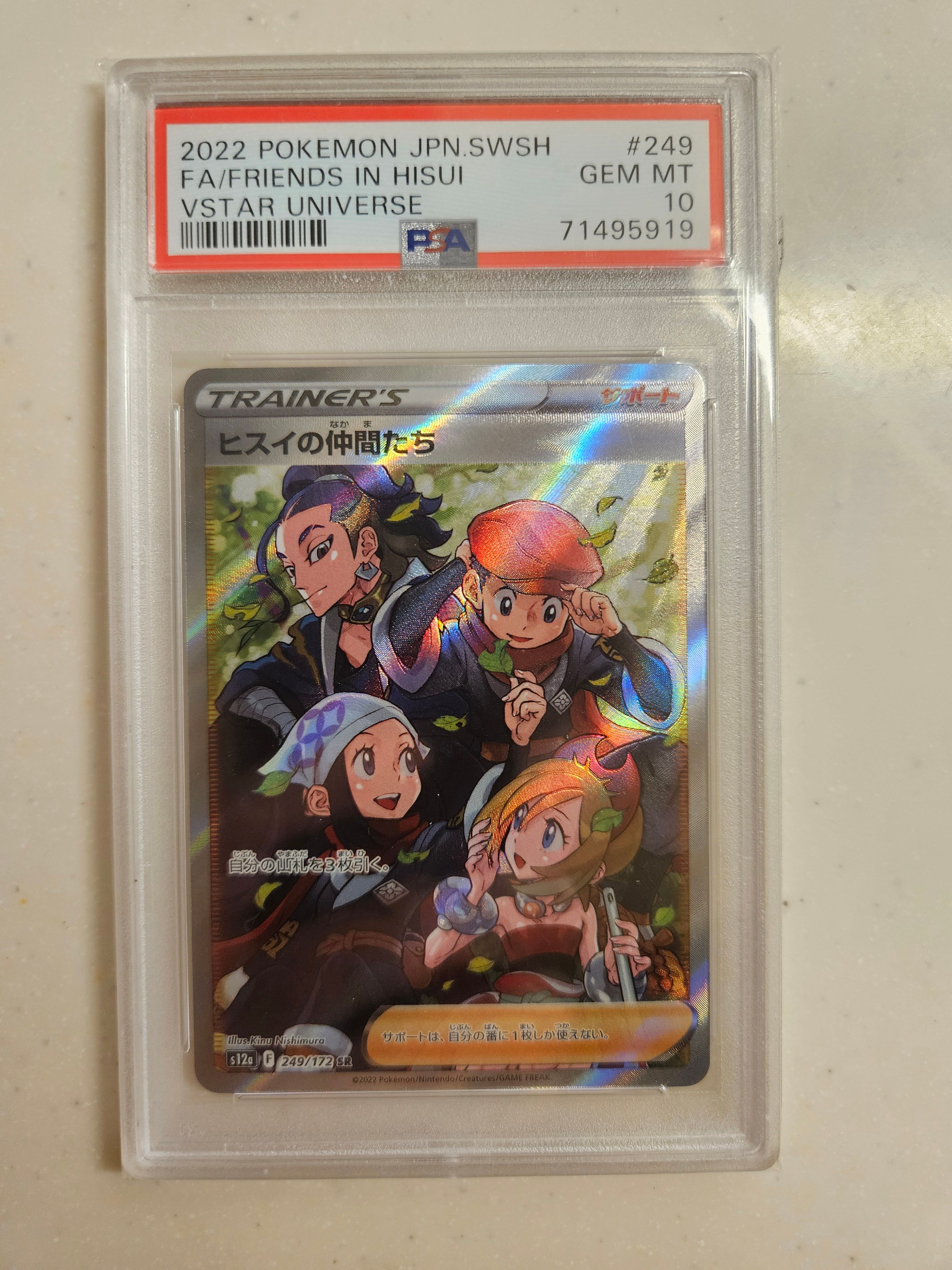 ヒスイの仲間たち SR[s12a 249/172](ハイクラスパック「VSTARユニバース」)