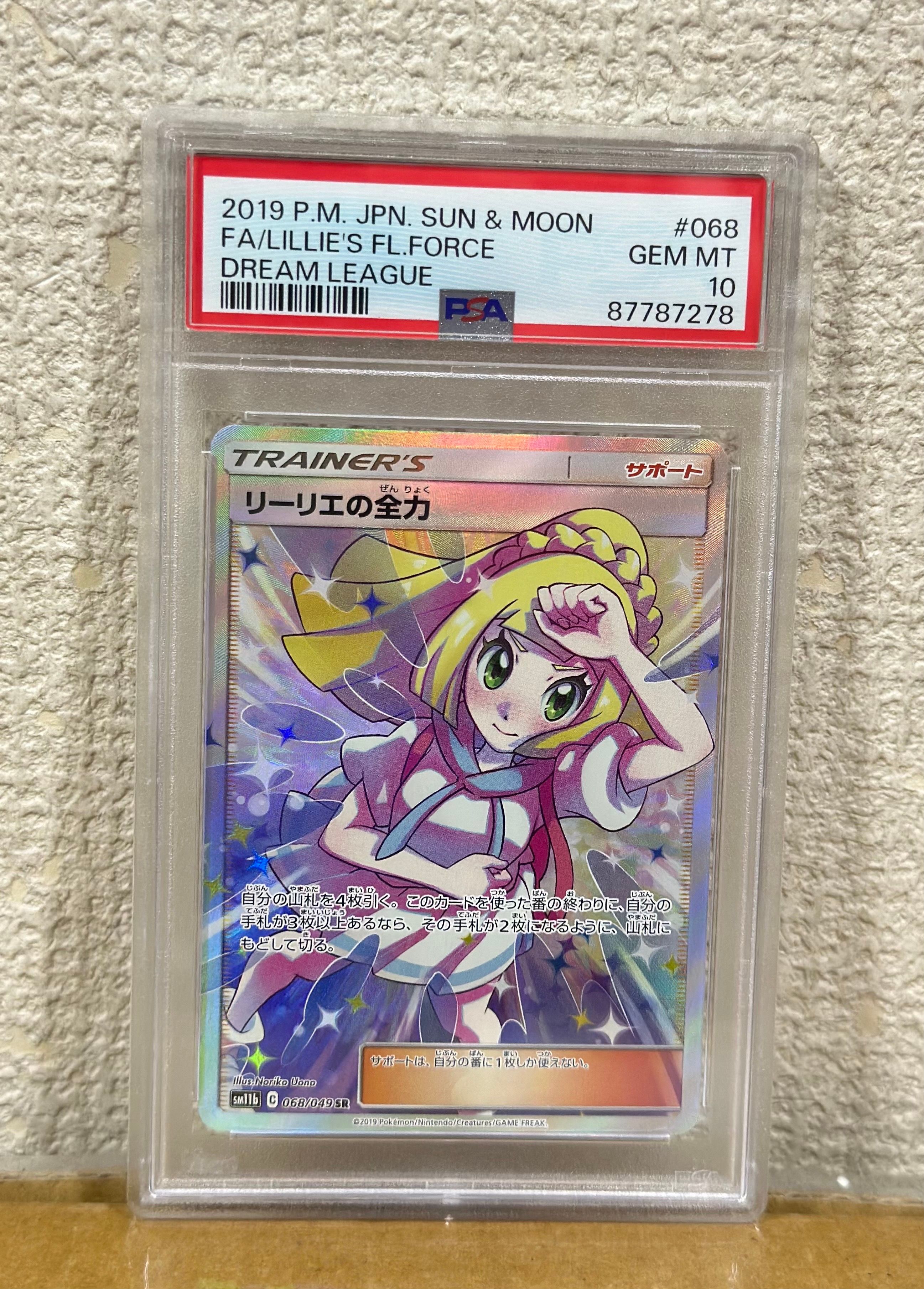 リーリエの全力 SR[SM11b 068/049](強化拡張パック「ドリームリーグ」)
