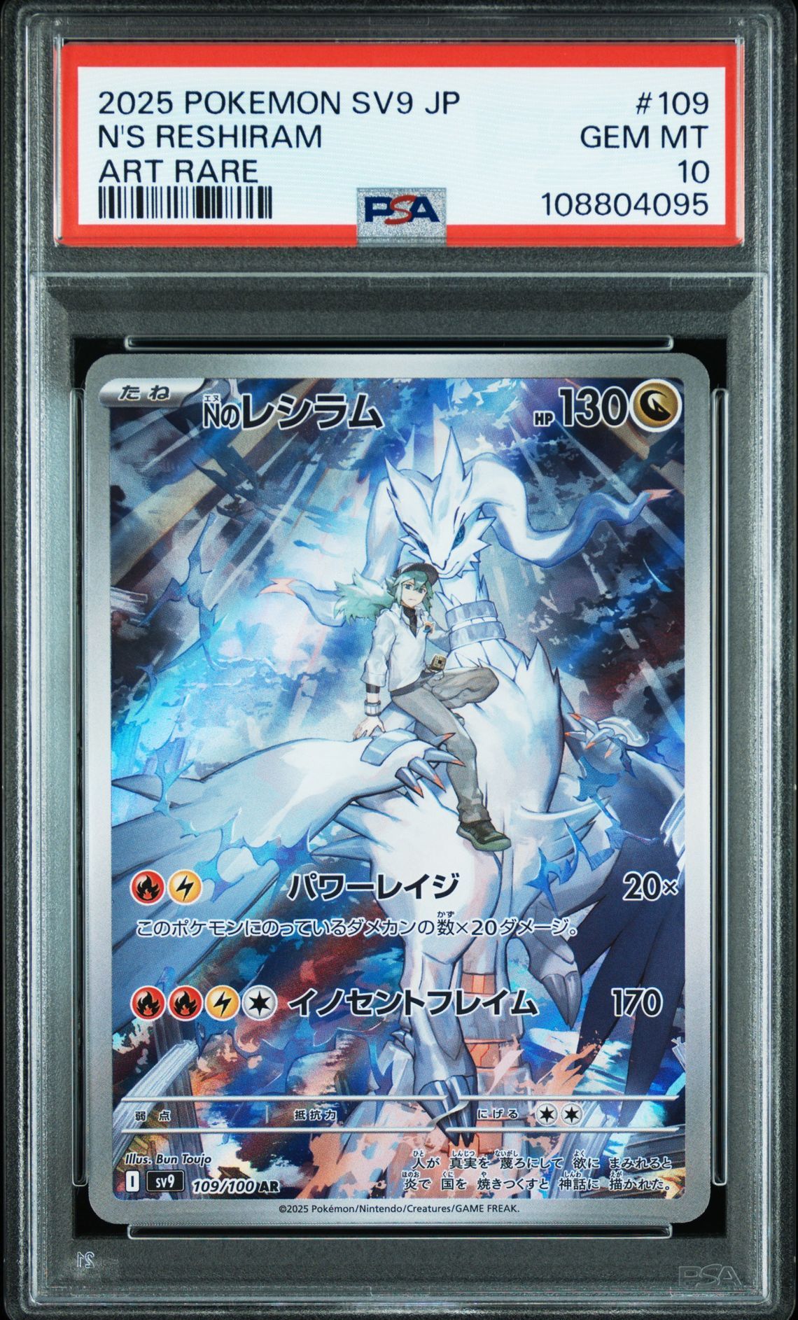 Nのレシラム AR [SV9 109/100](拡張パック「バトルパートナーズ」)