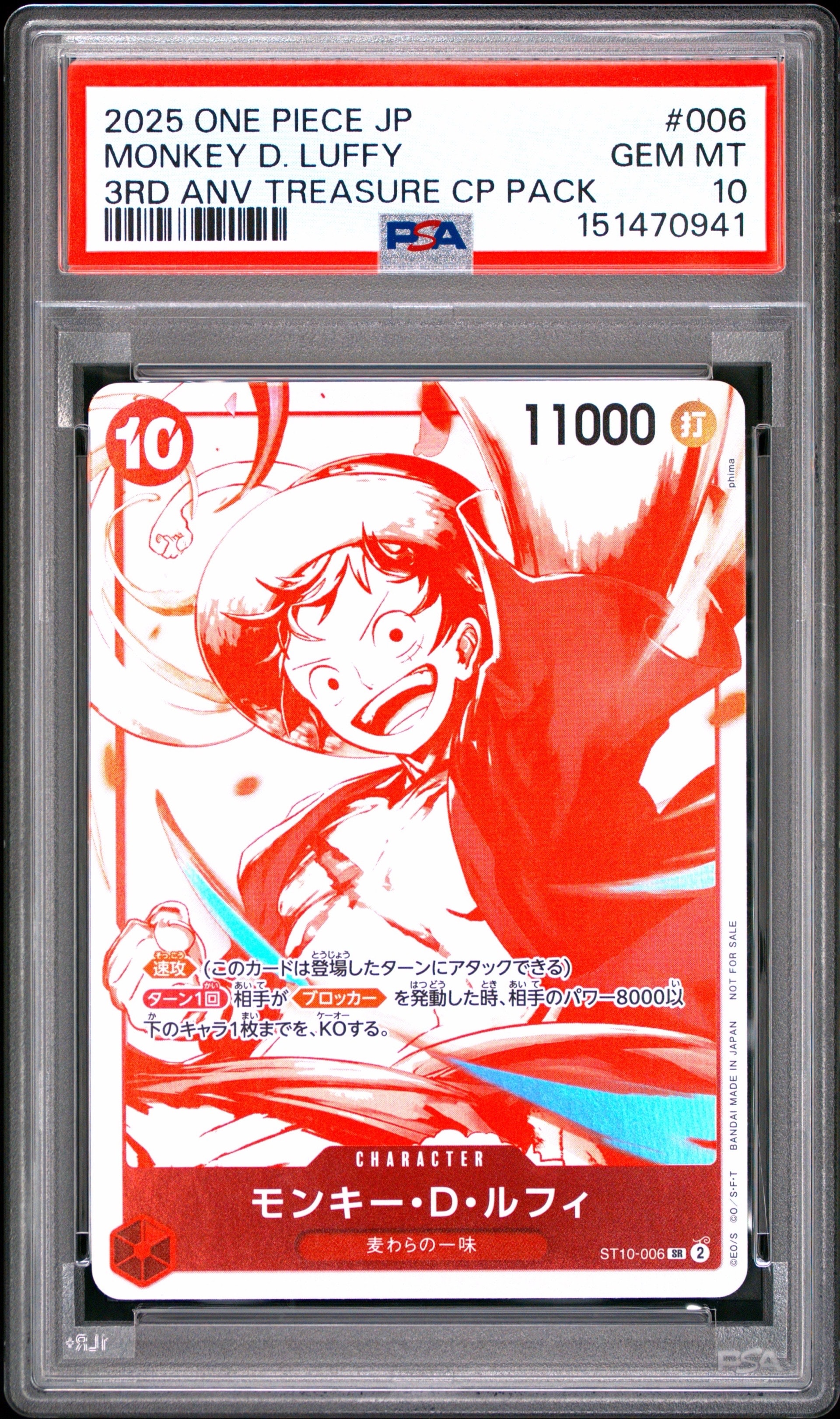 モンキー・D・ルフィ SR [ST10-006](プロモーションカード「3周年!ワンピースカードトレジャーキャンペーン」)