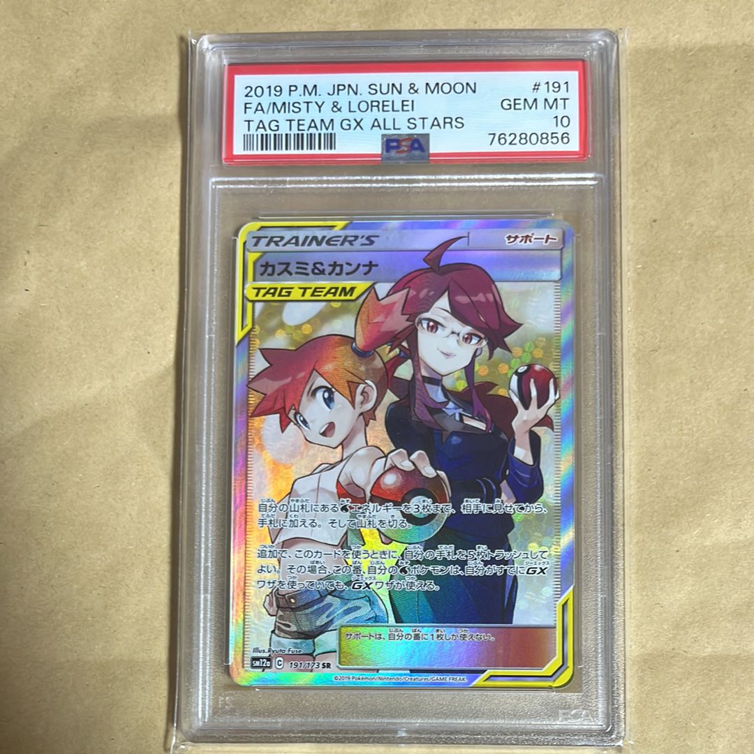 カスミ&カンナ SR[SM12a 191/173](ハイクラスパック「TAG TEAM GX タッグオールスターズ」)