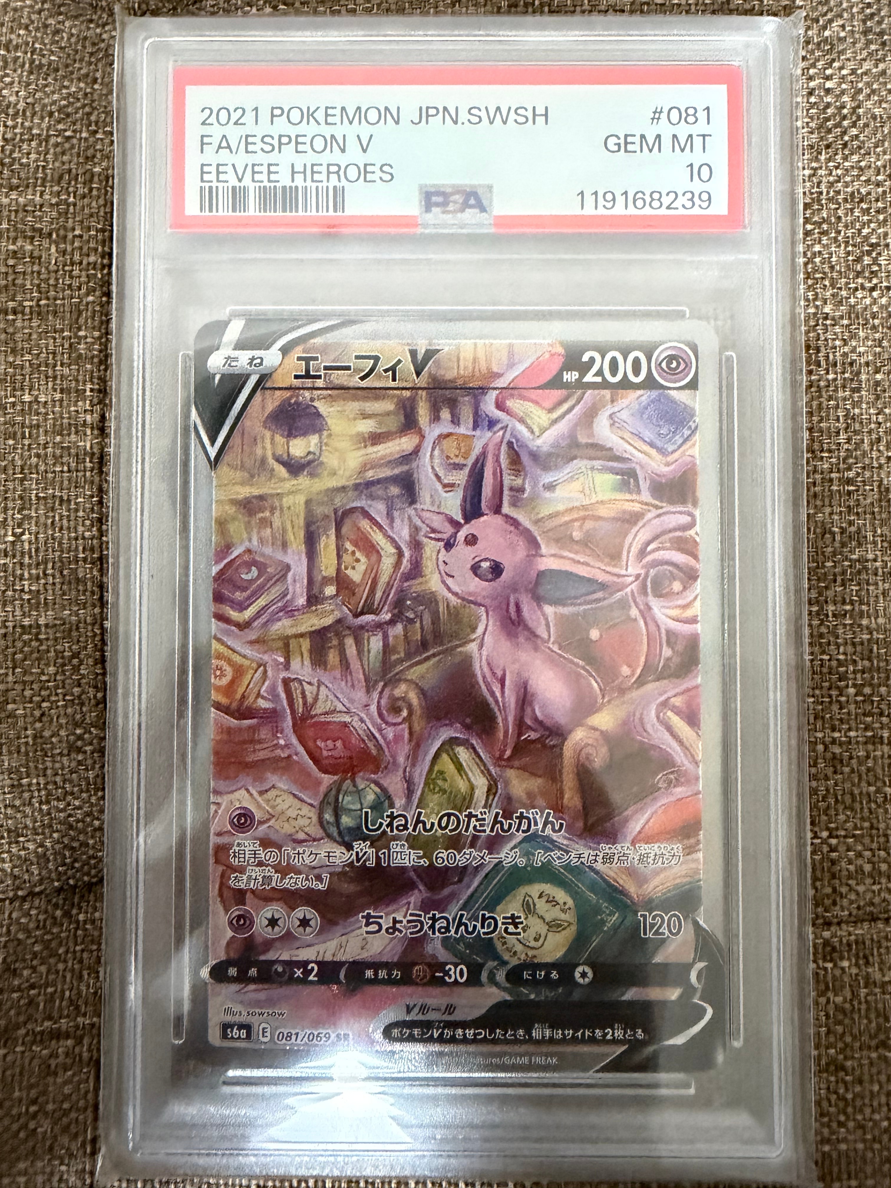 PSA10】イーブイ ムンク展: プロモ[SM-P 287](プロモーションカード