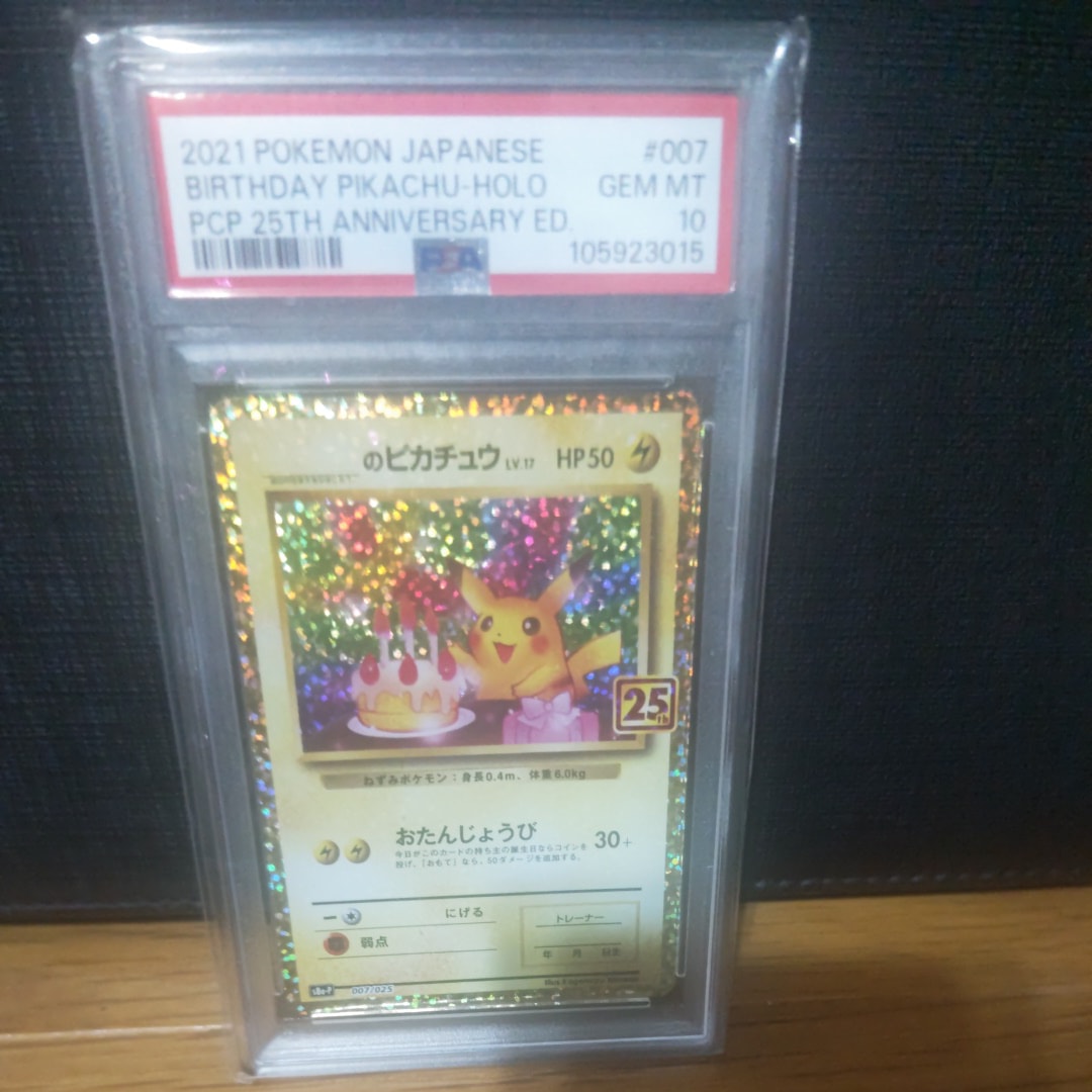_のピカチュウ: プロモ (お誕生日ピカチュウ) [S8a-P 007/025](プロモカードパック 25th ANNIVERSARY edition)