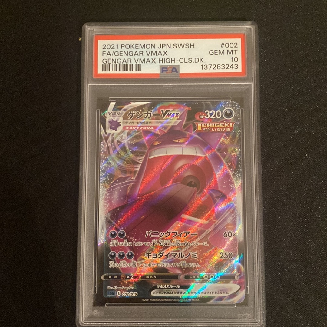 PSA10】ゲンガーVMAX [SGG 002/019](ハイクラスデッキ「ゲンガーVMAX