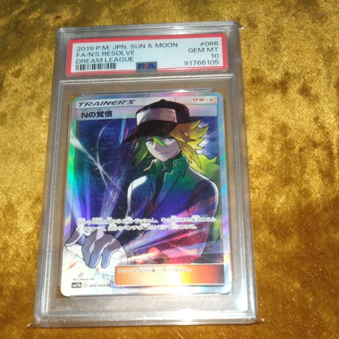 Nの覚悟 SR[SM11b 066/049](拡張パック「ドリームリーグ」)
