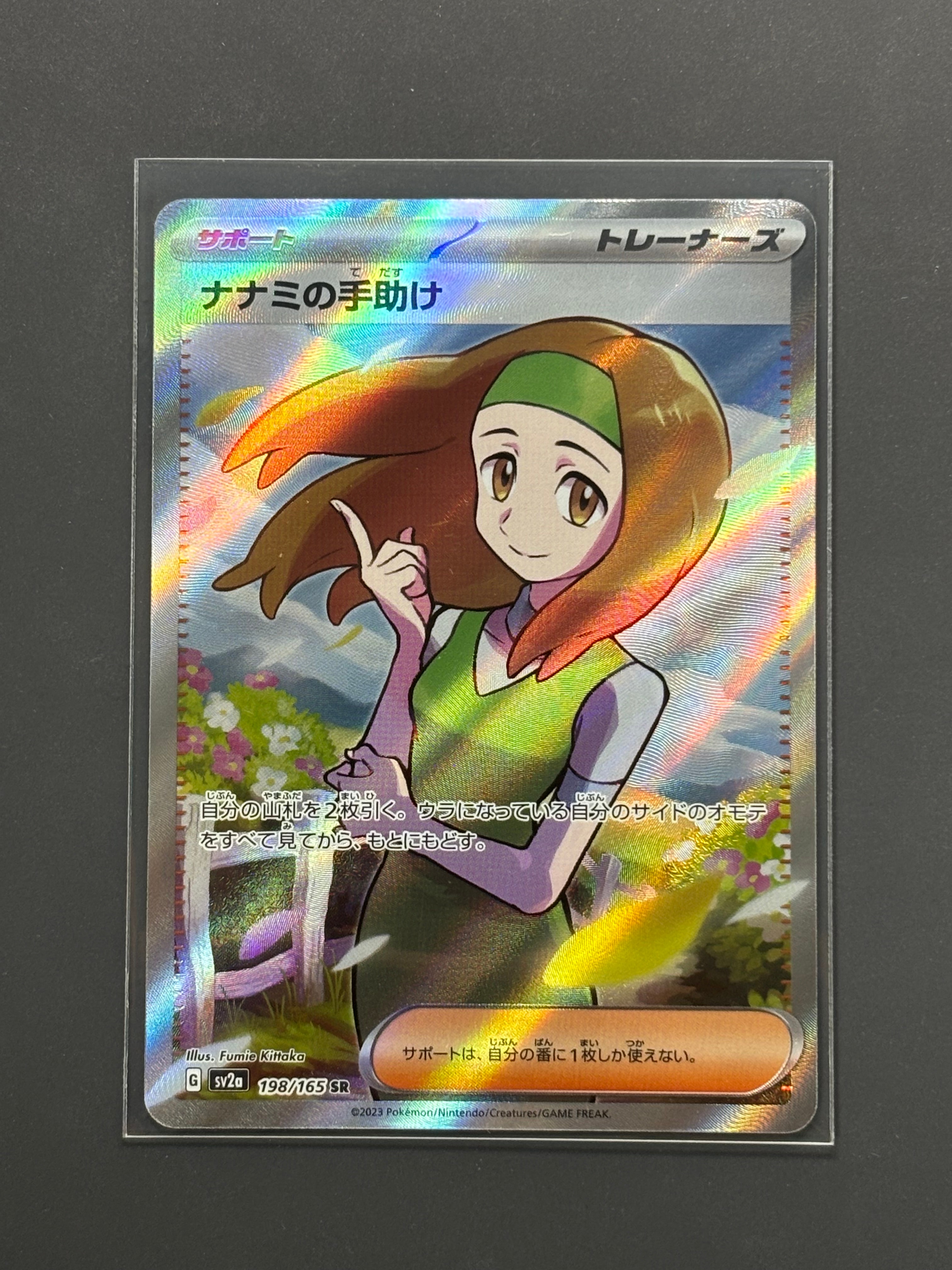 ナナミの手助け SR[SV2a 198/165](強化拡張パック「ポケモンカード151」)