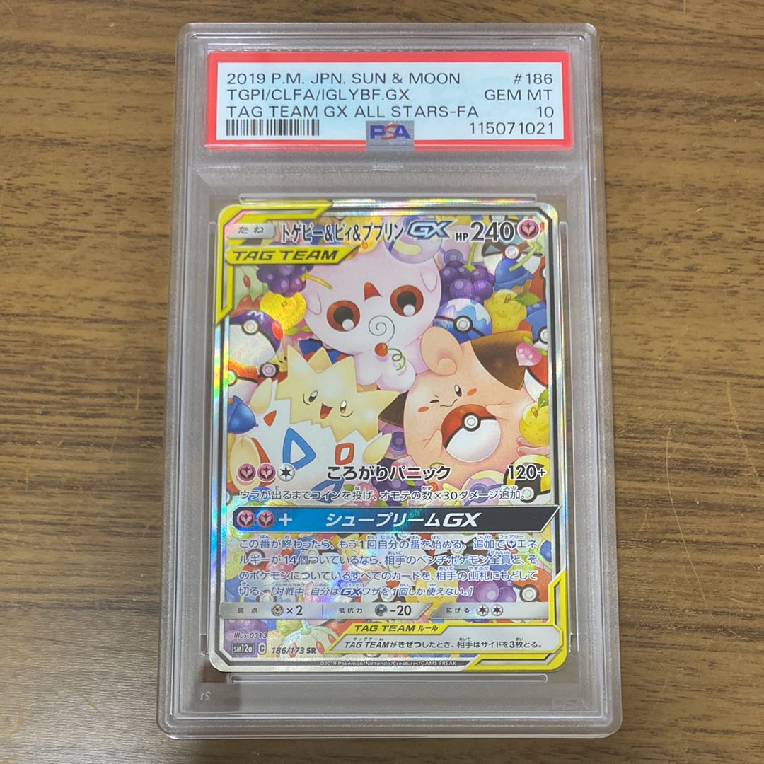 トゲピー&ピィ&ププリンGX SR: SA[SM12a 186/173](ハイクラスパック「TAG TEAM GX タッグオールスターズ」)