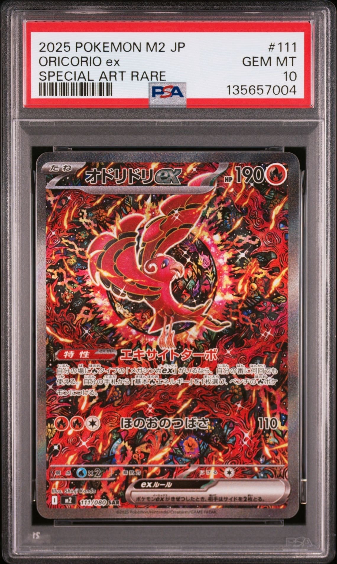 オドリドリex SAR [M2 111/080](拡張パック「インフェルノX」)