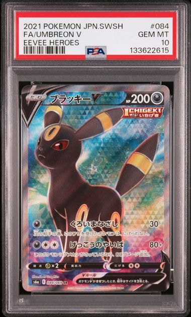 ブラッキーV SR[S6a 084/069](強化拡張パック「イーブイヒーローズ」)