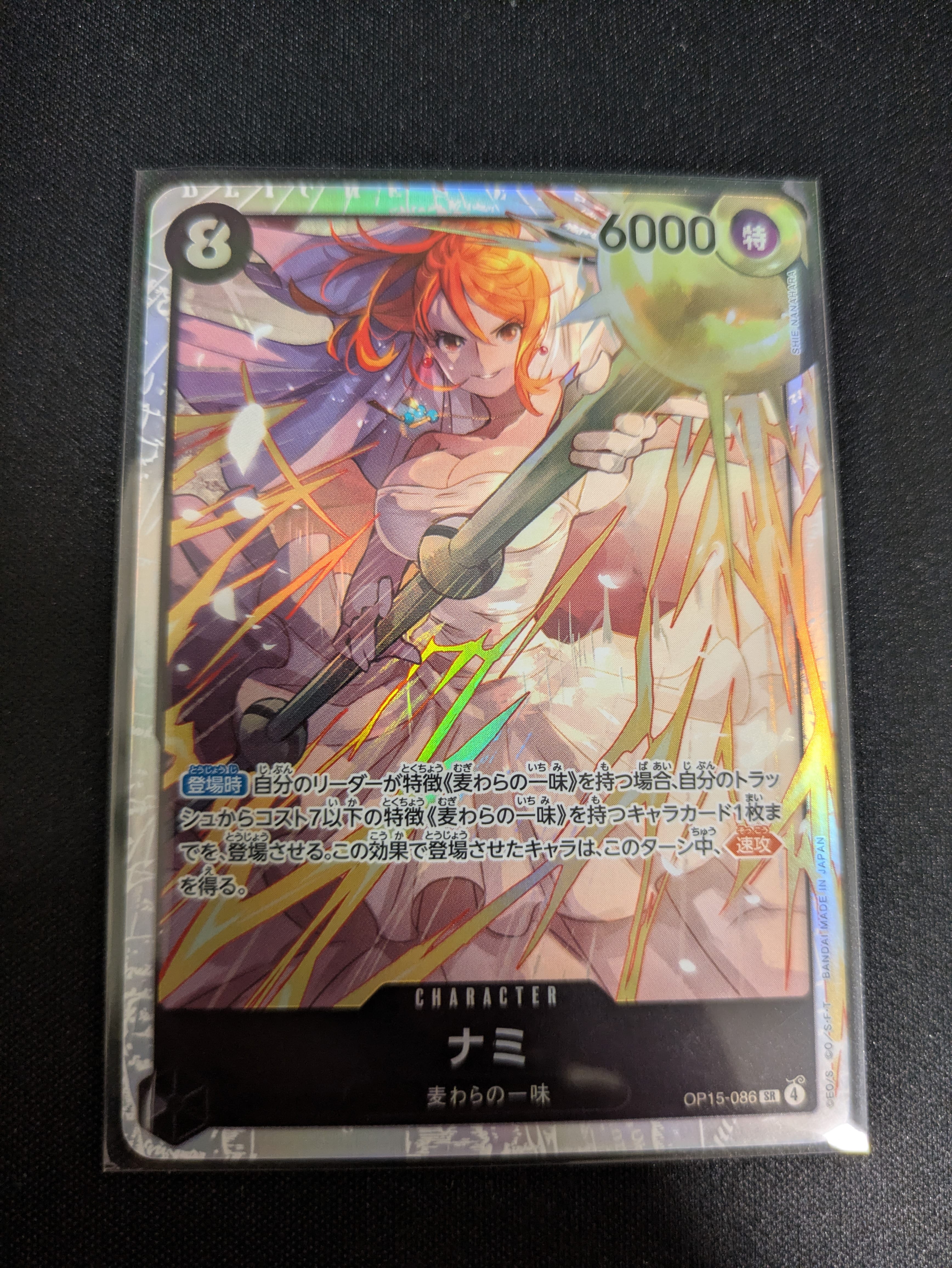 ナミ SR [OP15-086](ブースターパック「神の島の冒険」)