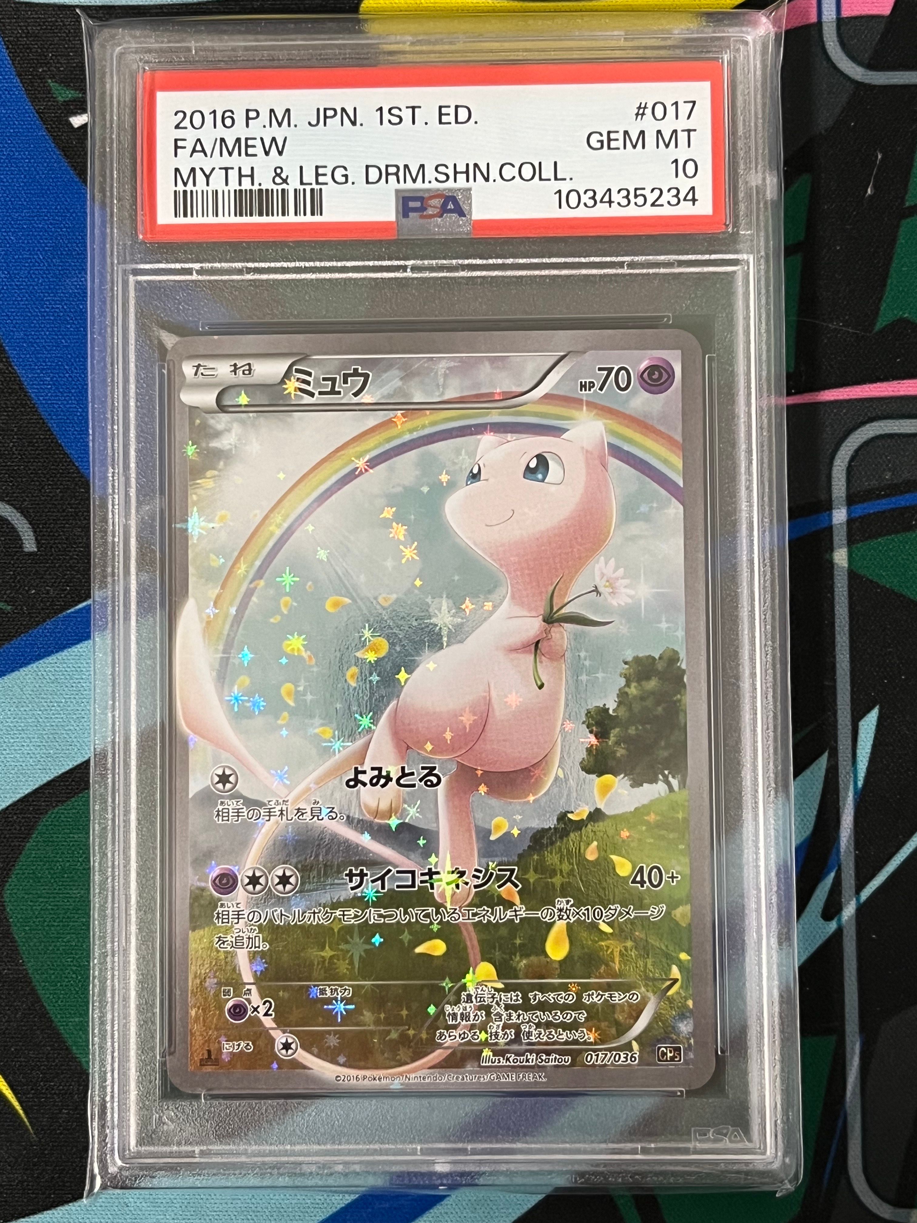 ミュウ :1ED [CP5 017/036](コンセプトパック 「幻・伝説ドリームキラコレクション 」)